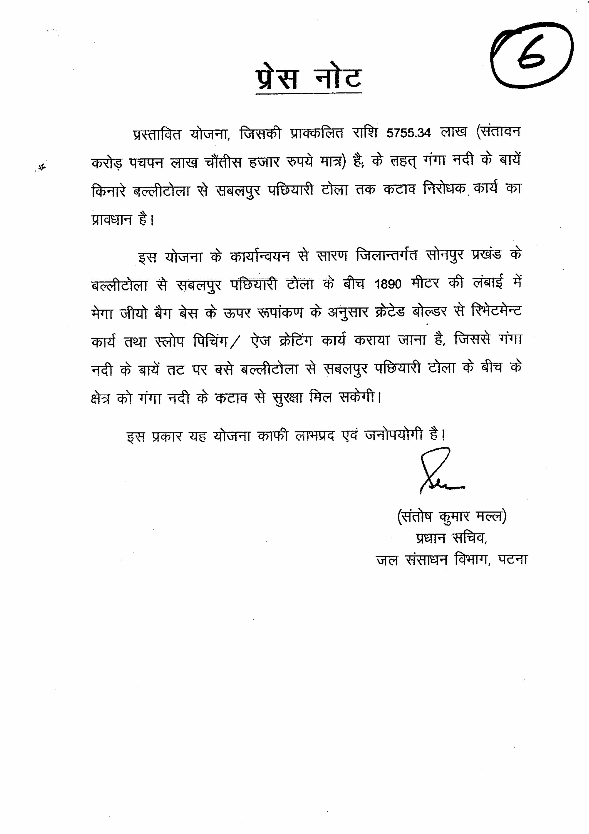 बिहार कैबिनेट के बड़े फैसले: बियाडा ने पटना एयरपोर्ट को दी जमीन, निवेश पैकेज का विस्तार, माता सीता के नाम पर अस्पताल, देखिये पूरी लिस्ट..