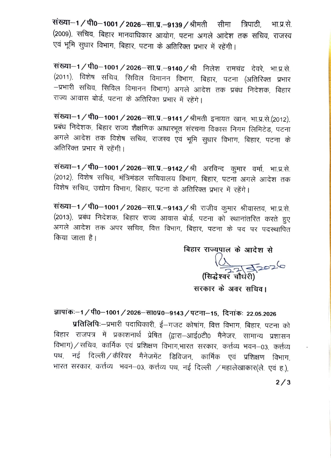 बिहार में बड़ा प्रशासनिक फेरबदल: 11 IAS अधिकारियों को नई जिम्मेदारी, कुंदन कुमार बने गृह विभाग के सचिव