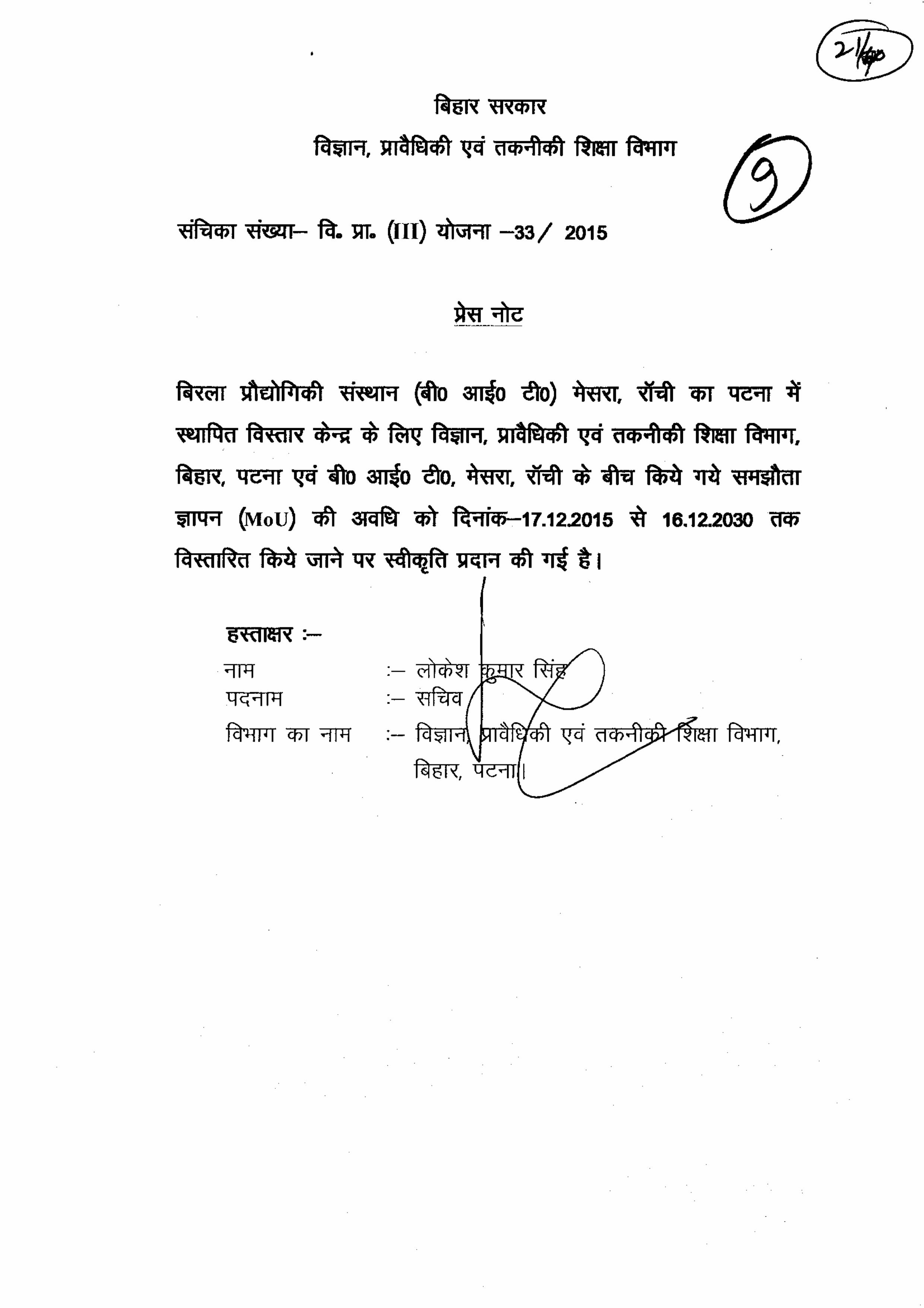 बिहार कैबिनेट के बड़े फैसले: बियाडा ने पटना एयरपोर्ट को दी जमीन, निवेश पैकेज का विस्तार, माता सीता के नाम पर अस्पताल, देखिये पूरी लिस्ट..