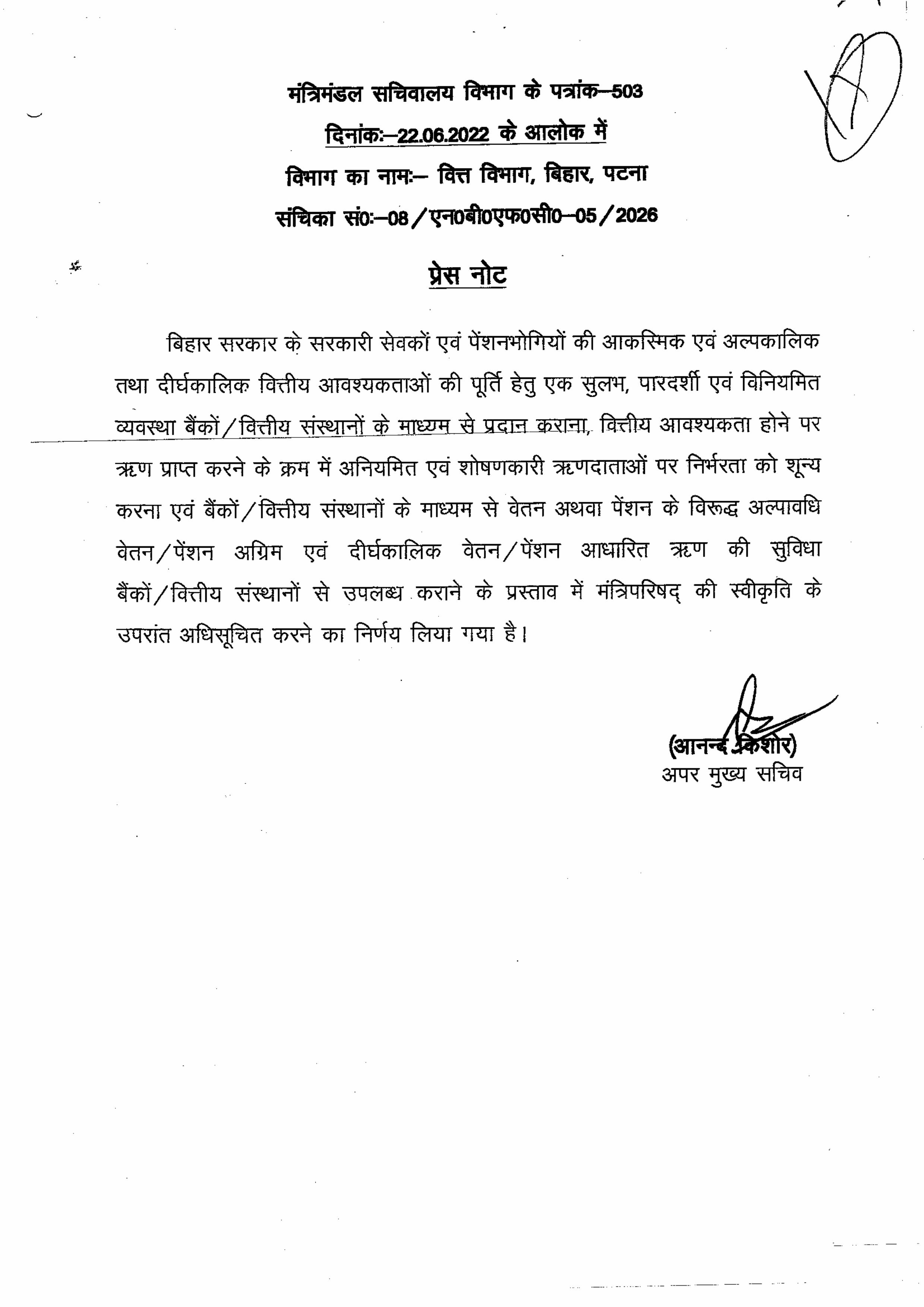 बिहार कैबिनेट के बड़े फैसले: बियाडा ने पटना एयरपोर्ट को दी जमीन, निवेश पैकेज का विस्तार, माता सीता के नाम पर अस्पताल, देखिये पूरी लिस्ट..