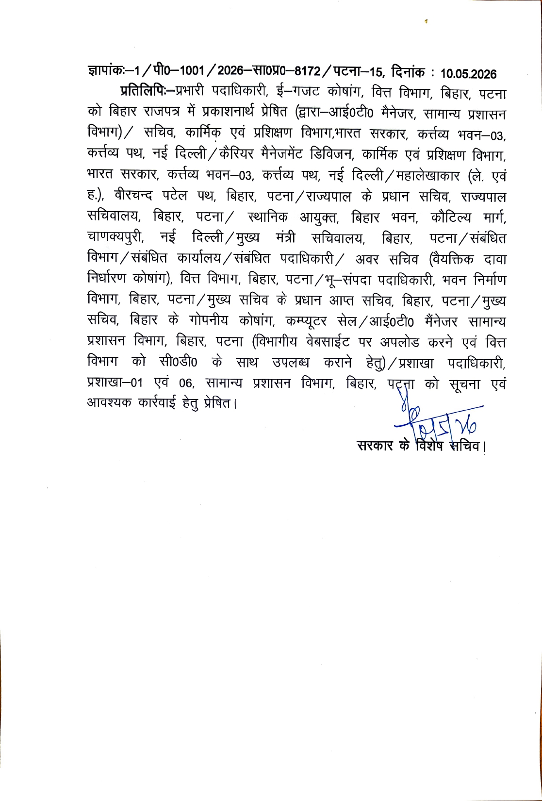 बिहार में बड़ा प्रशासनिक फेरबदल: सचिव स्तर के कई सीनियर IAS अधिकारियों का तबादला, कुछ को नई जिम्मेवारी; देखिए.. पूरी लिस्ट