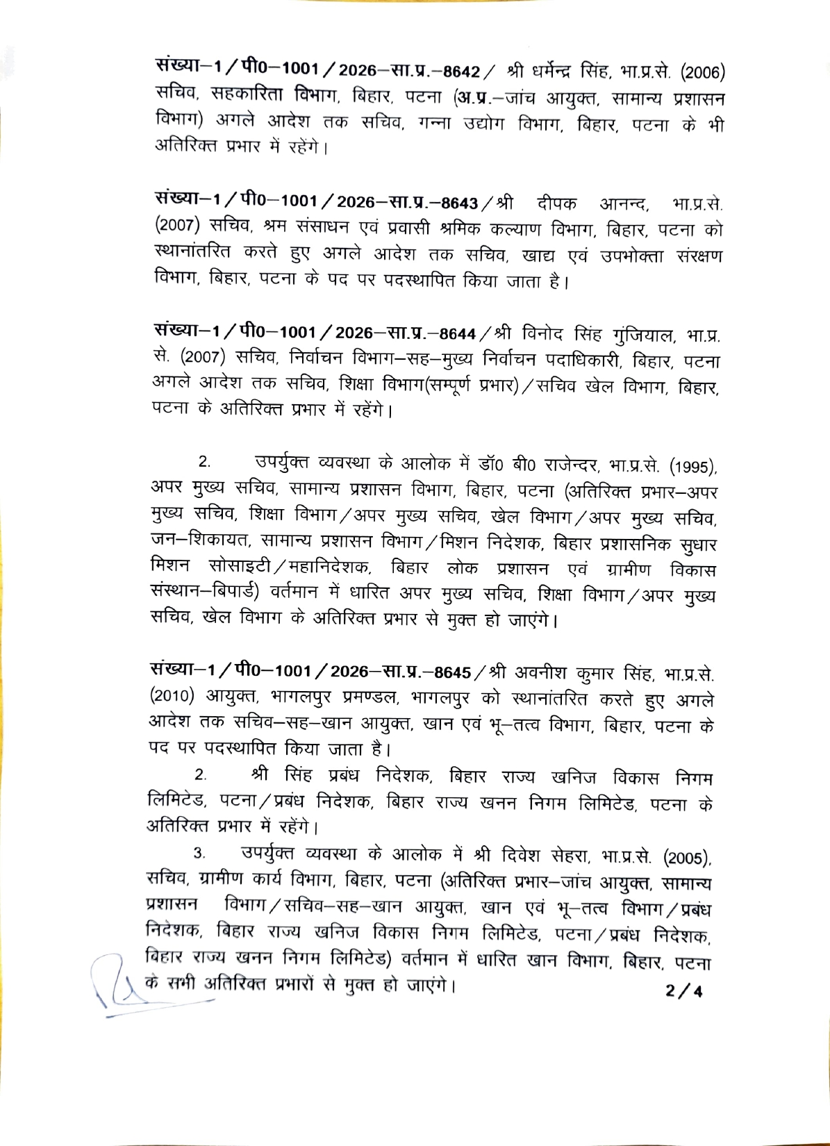 बिहार में एक साथ कई IAS अधिकारियों का तबादला, यहां देखें पूरी लिस्ट; शिक्षा विभाग में भी बदलाव 