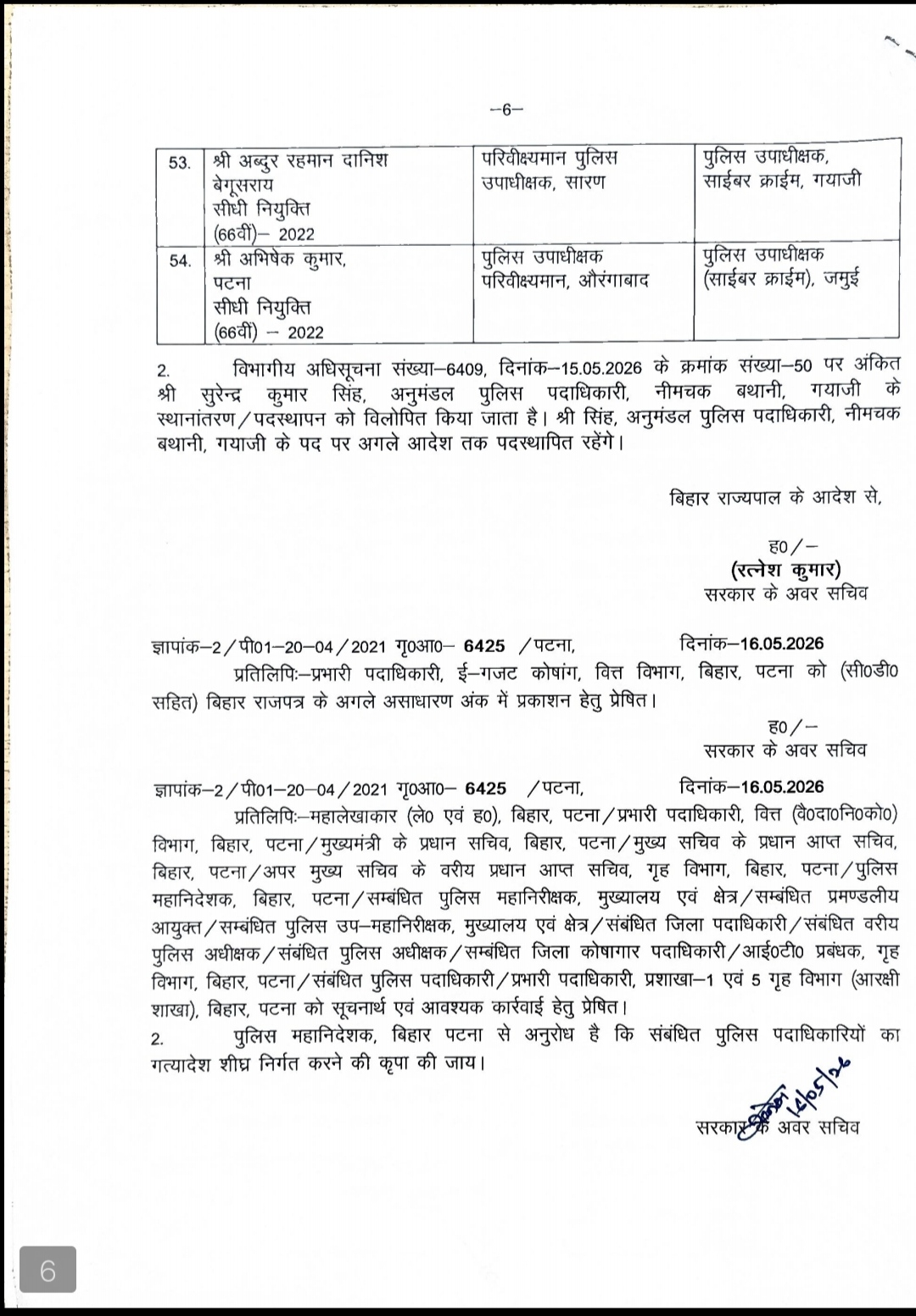 Bihar police Transfer Posting : बिहार पुलिस में बड़ा फेरबदल: 50 से अधिक DSP अधिकारियों का तबादला, साइबर और आर्थिक अपराध इकाइयों में नई तैनाती
