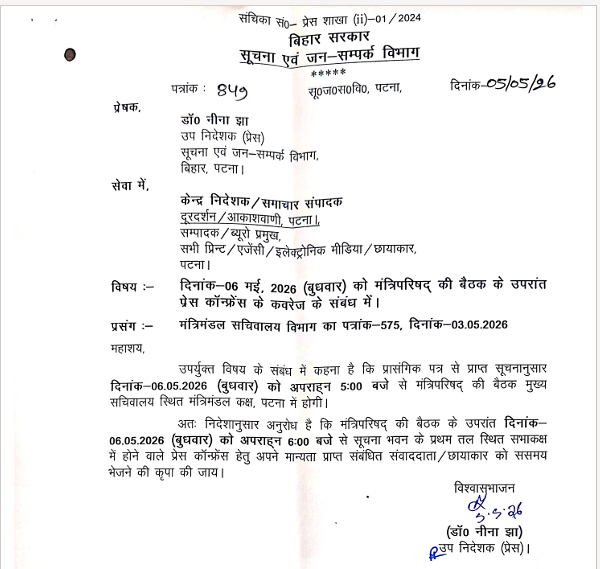 7 मई को मंत्रिमंडल का विस्तार, एक दिन पहले सम्राट चौधरी ने बुलाई कैबिनेट की बैठक, बड़े फैसलों की तैयारी