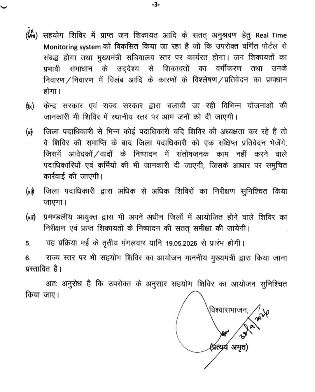 समस्या खत्म करने का CM सम्राट का मेगा प्लान.. शिविर में मुख्यमंत्री भी होंगे शामिल, 19 मई से होगी शुरुआत