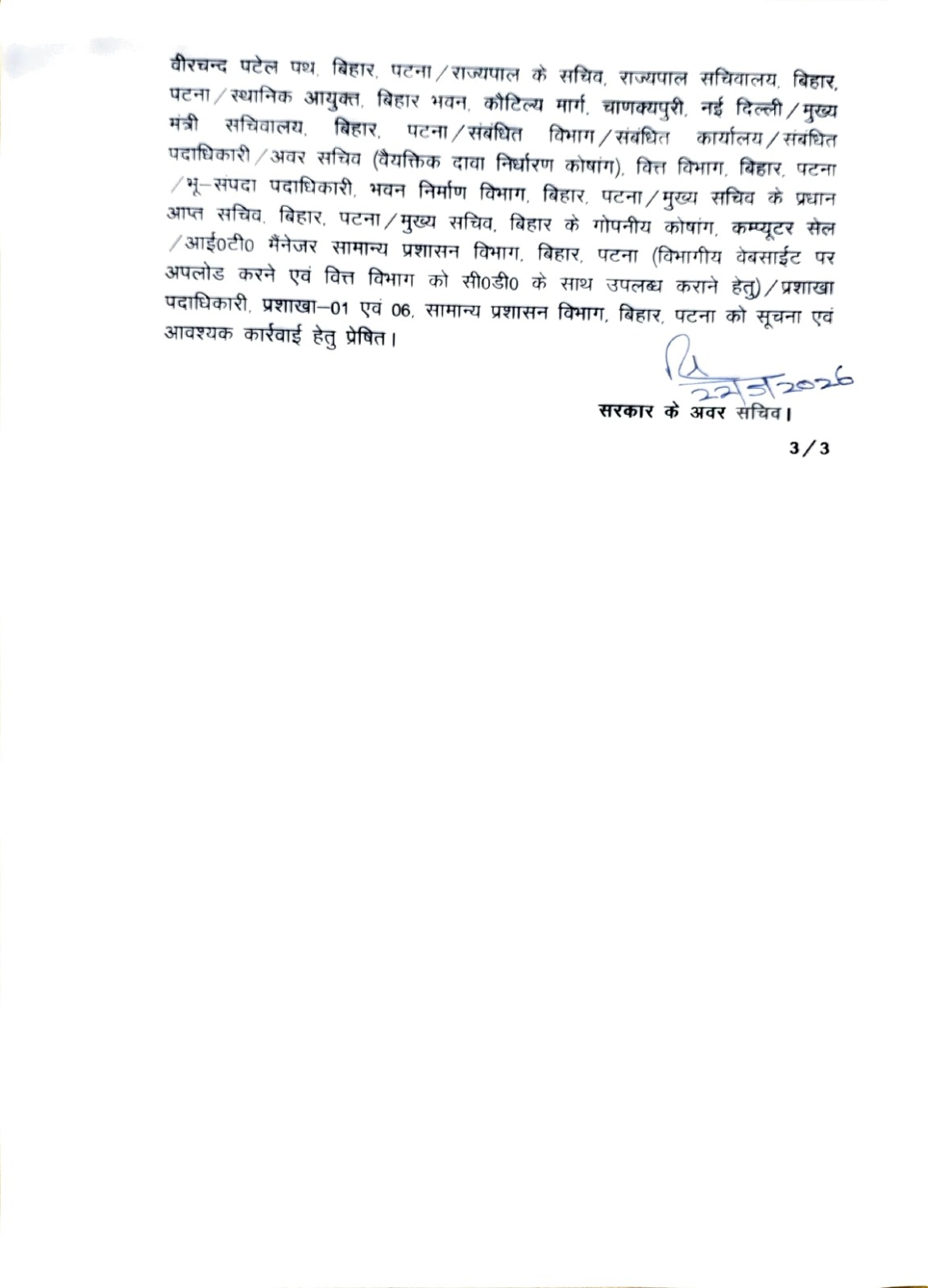 बिहार में बड़ा प्रशासनिक फेरबदल: 11 IAS अधिकारियों को नई जिम्मेदारी, कुंदन कुमार बने गृह विभाग के सचिव