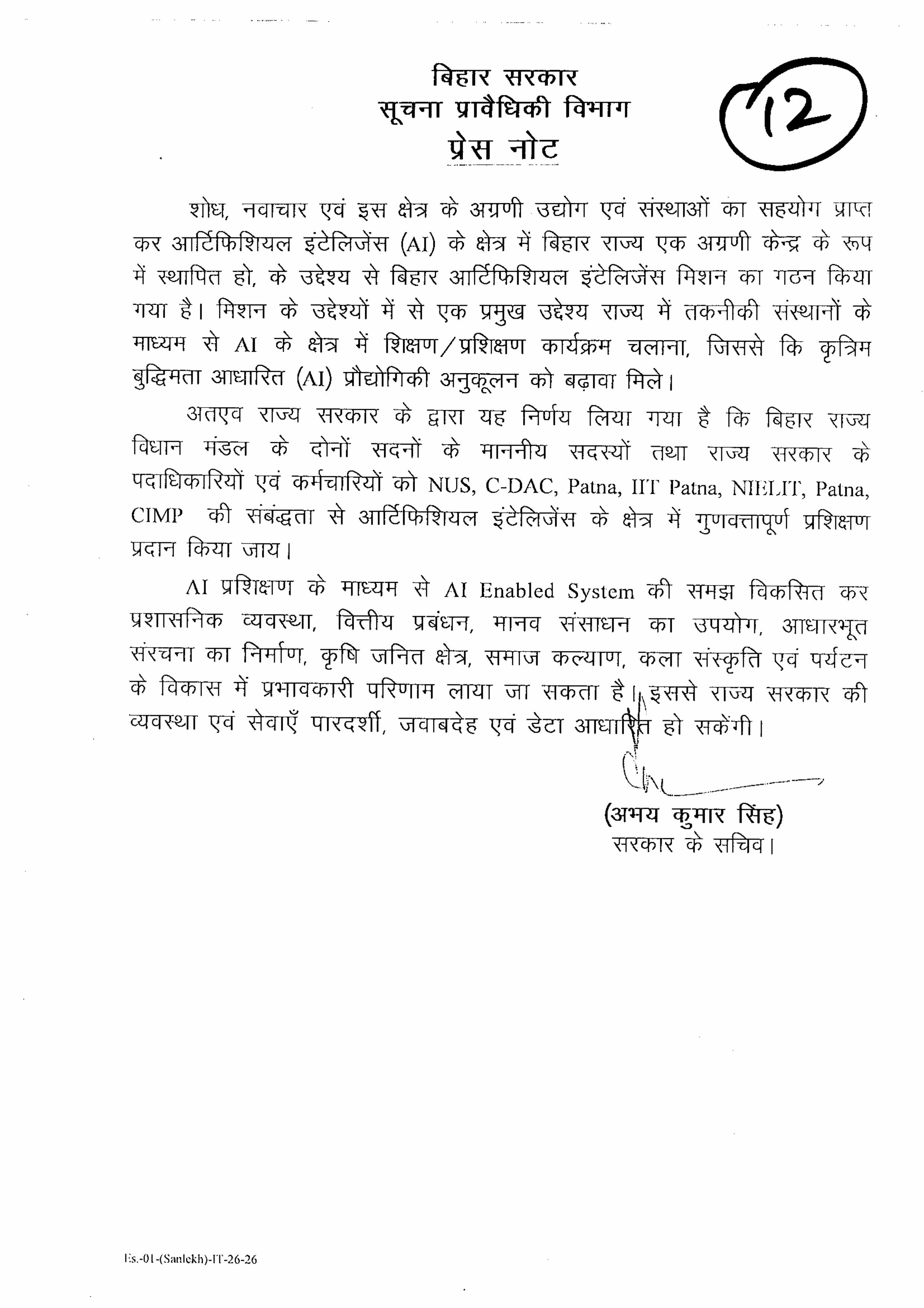 बिहार कैबिनेट के बड़े फैसले: बियाडा ने पटना एयरपोर्ट को दी जमीन, निवेश पैकेज का विस्तार, माता सीता के नाम पर अस्पताल, देखिये पूरी लिस्ट..