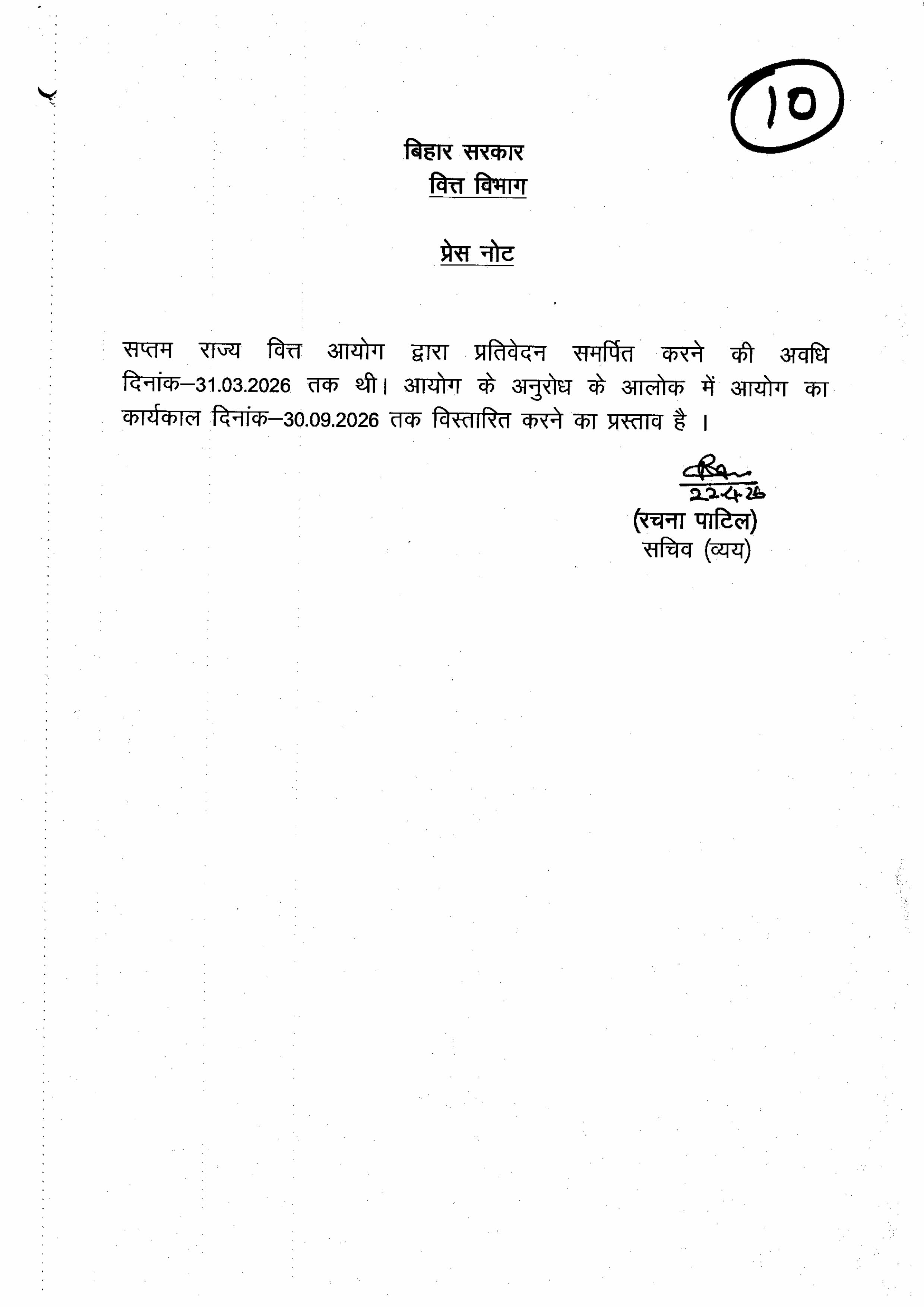 बिहार कैबिनेट के बड़े फैसले: बियाडा ने पटना एयरपोर्ट को दी जमीन, निवेश पैकेज का विस्तार, माता सीता के नाम पर अस्पताल, देखिये पूरी लिस्ट..