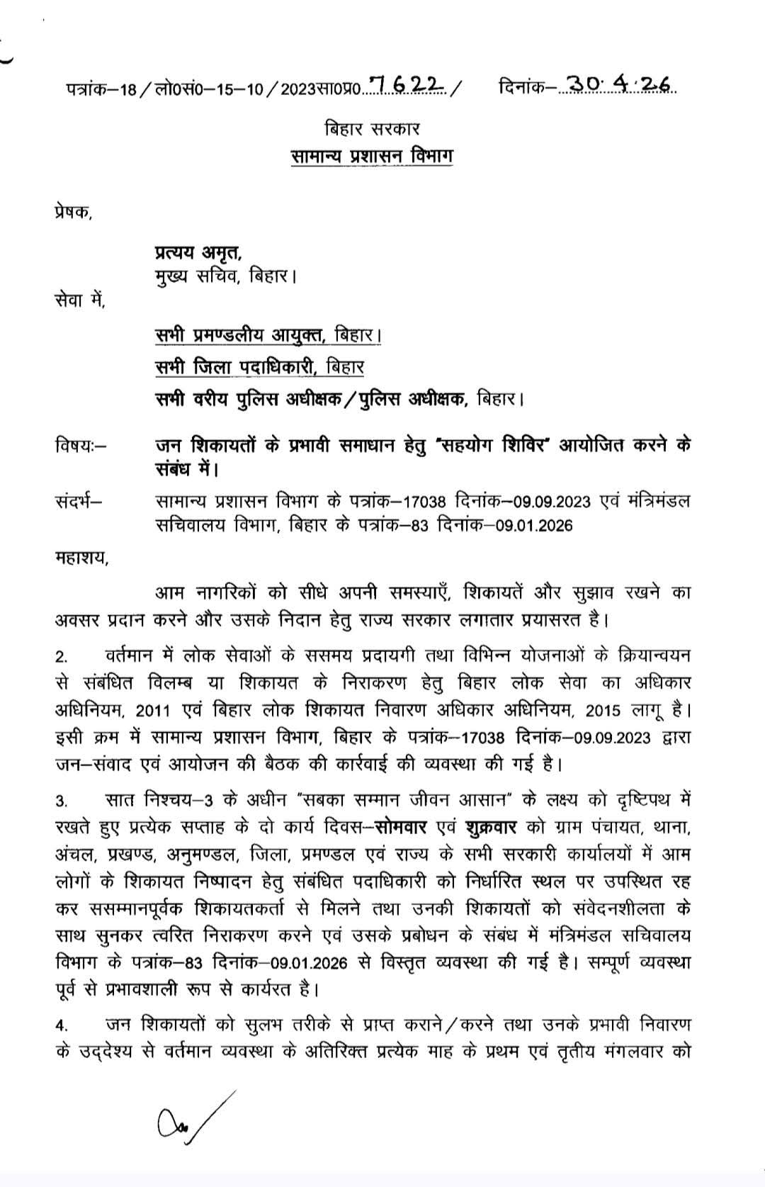समस्या खत्म करने का CM सम्राट का मेगा प्लान.. शिविर में मुख्यमंत्री भी होंगे शामिल, 19 मई से होगी शुरुआत