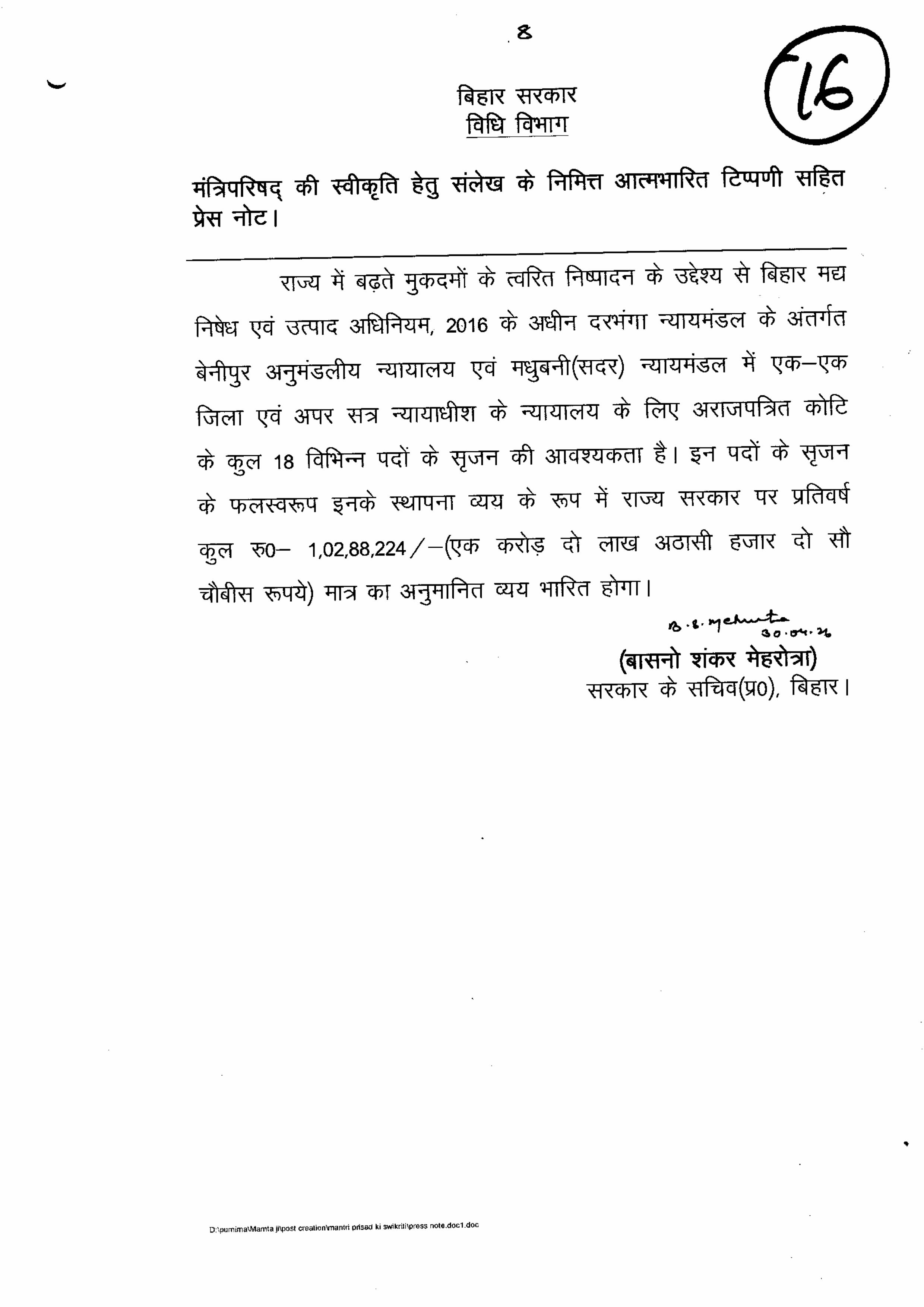 बिहार कैबिनेट के बड़े फैसले: बियाडा ने पटना एयरपोर्ट को दी जमीन, निवेश पैकेज का विस्तार, माता सीता के नाम पर अस्पताल, देखिये पूरी लिस्ट..