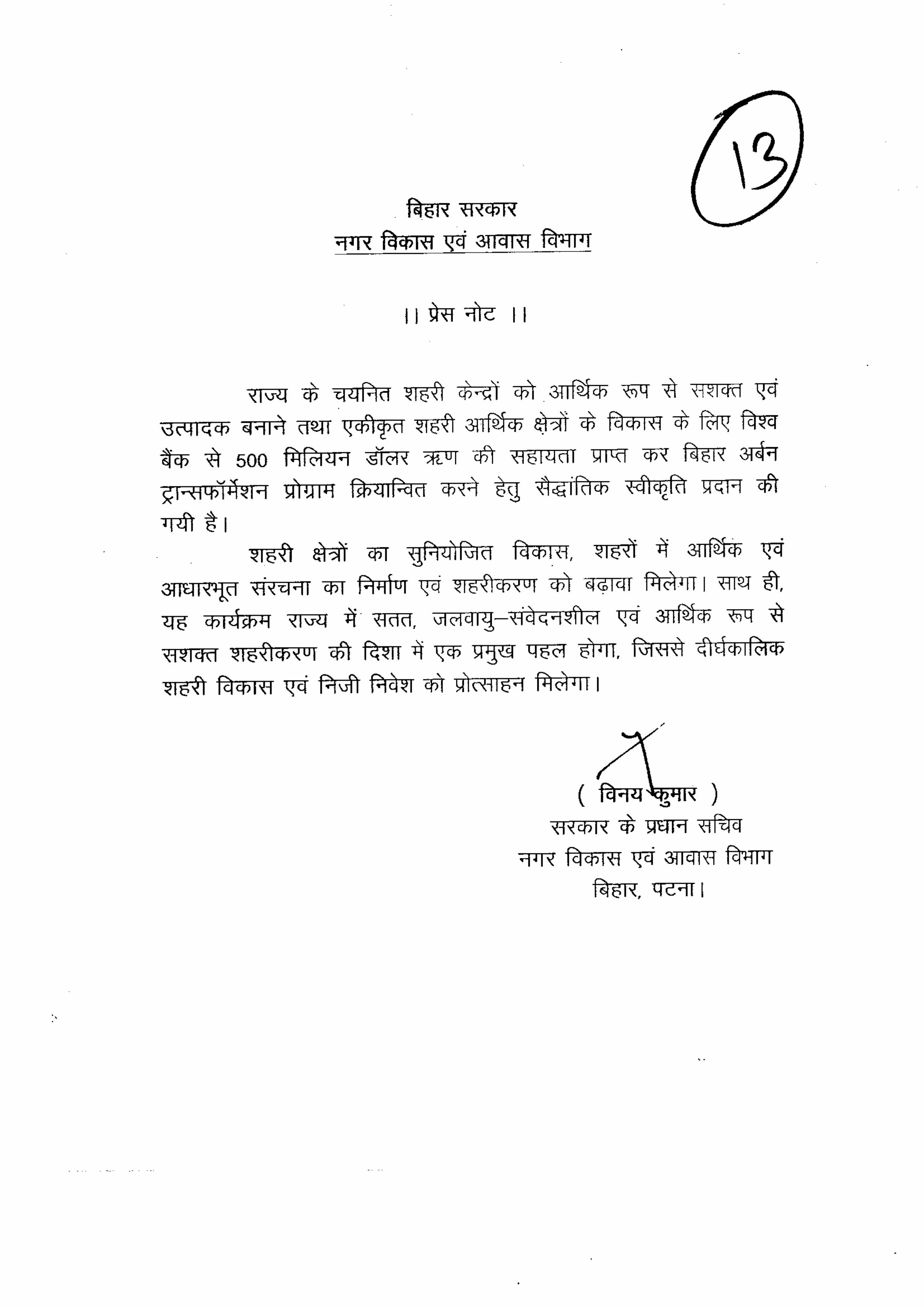 बिहार कैबिनेट के बड़े फैसले: बियाडा ने पटना एयरपोर्ट को दी जमीन, निवेश पैकेज का विस्तार, माता सीता के नाम पर अस्पताल, देखिये पूरी लिस्ट..