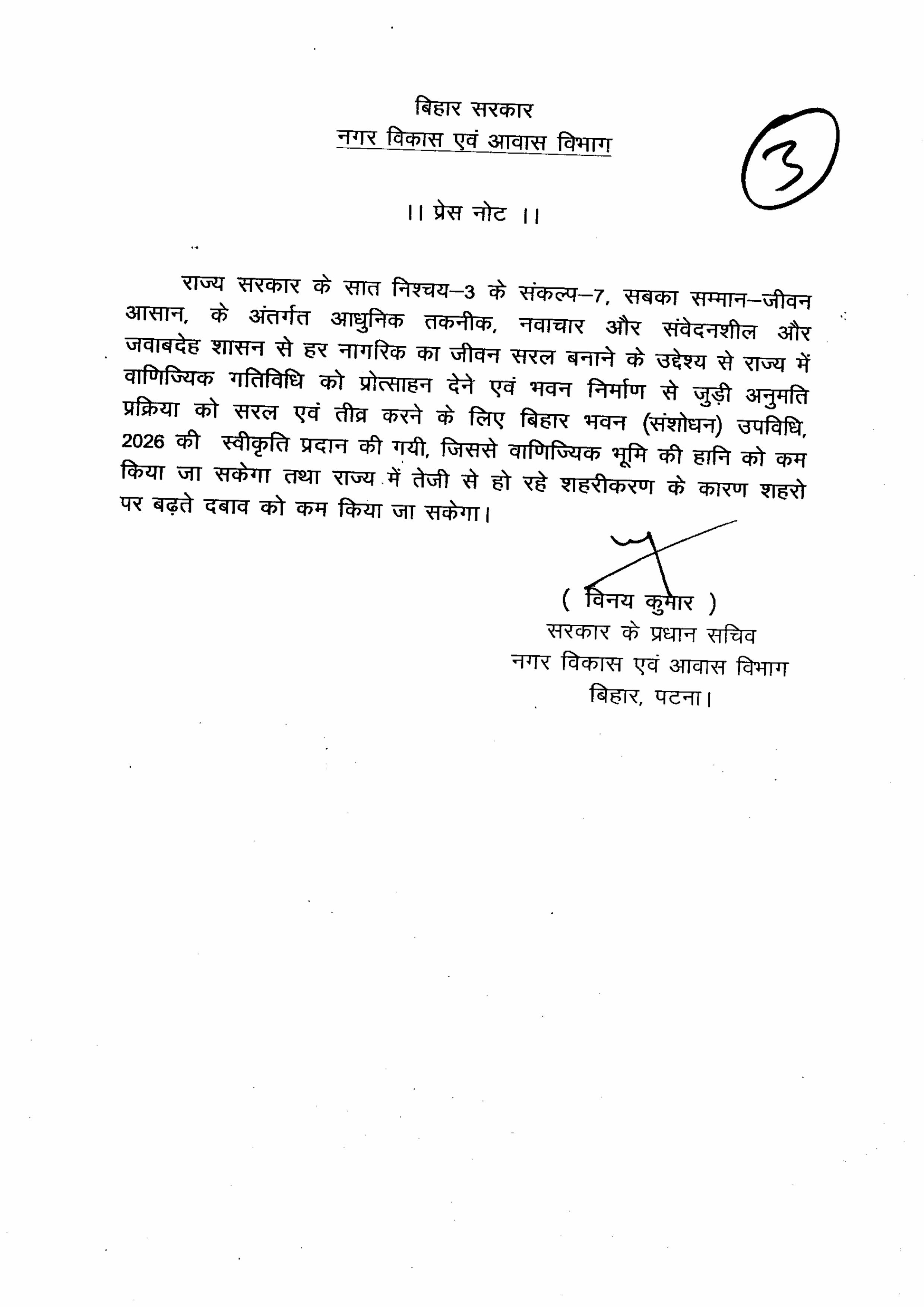 बिहार कैबिनेट के बड़े फैसले: बियाडा ने पटना एयरपोर्ट को दी जमीन, निवेश पैकेज का विस्तार, माता सीता के नाम पर अस्पताल, देखिये पूरी लिस्ट..