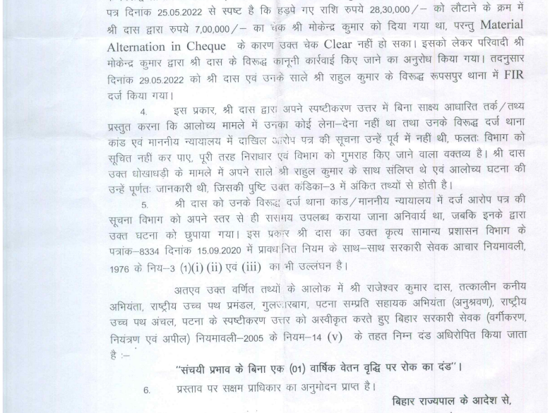 पटना में RCD का इंजीनियर 'साला' के साथ मिलकर चलाता था ठगी गैंग ! एक 'लड़की' के मेडिकल में एडमिशन के नाम पर लिया 28 लाख रू, फिर क्या हुआ....