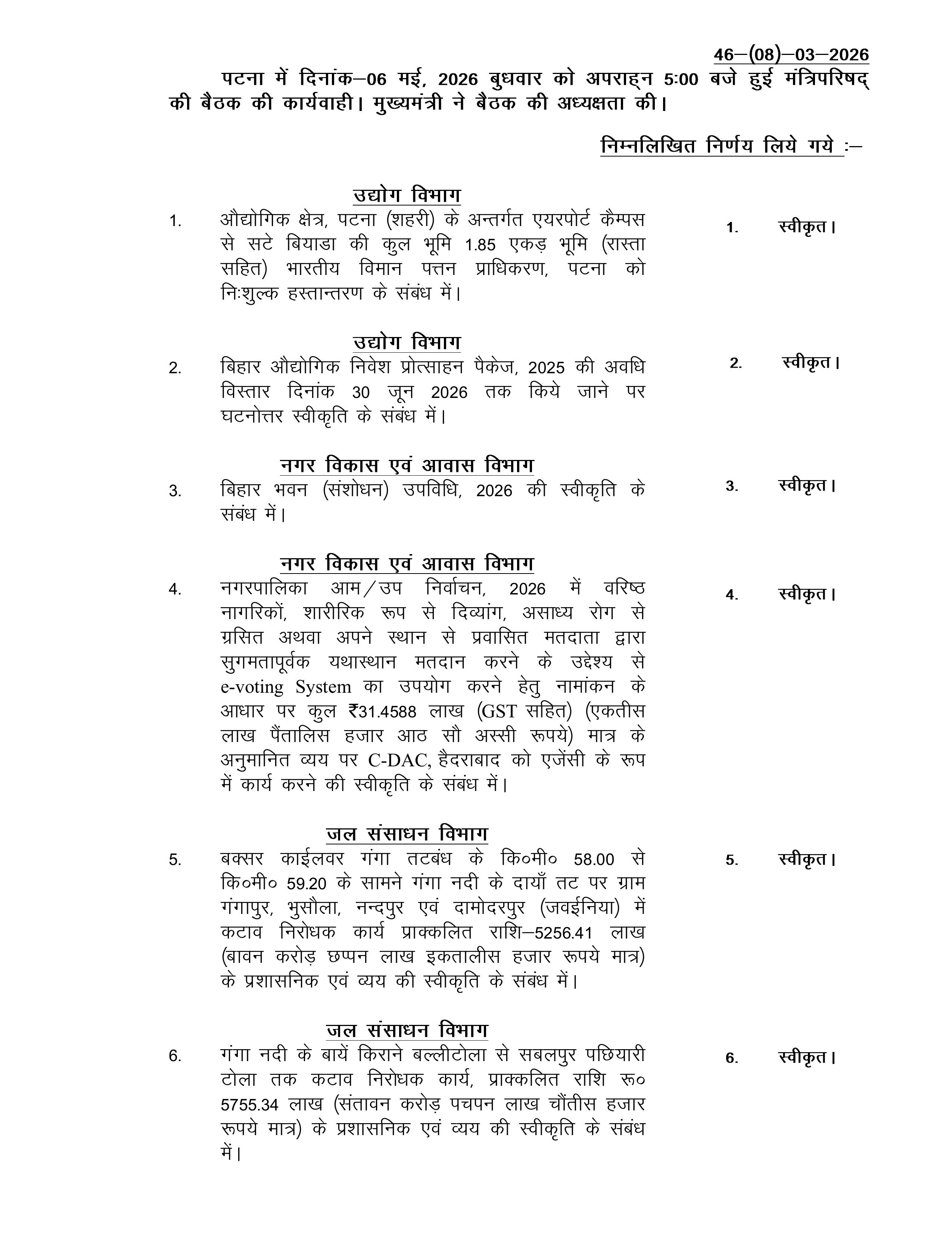 Bihar Cabinet Meeting:सम्राट कैबिनेट की बैठक खत्म, 20 एजेंडों पर लगी मुहर