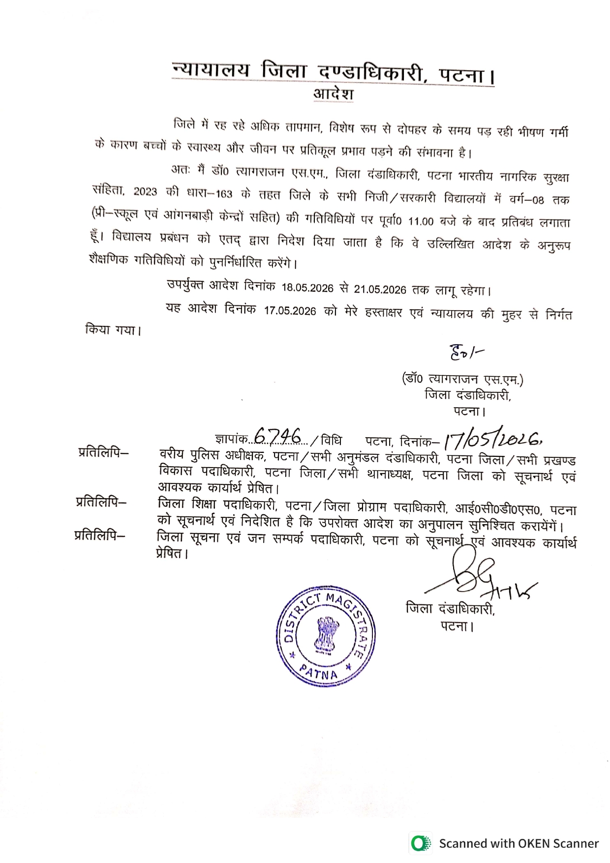 पटना के निजी-सरकारी स्कूलों की टाइमिंग को लेकर DM का बड़ा आदेश, 21 मई तक जारी रहेगा यह ऑर्डर..