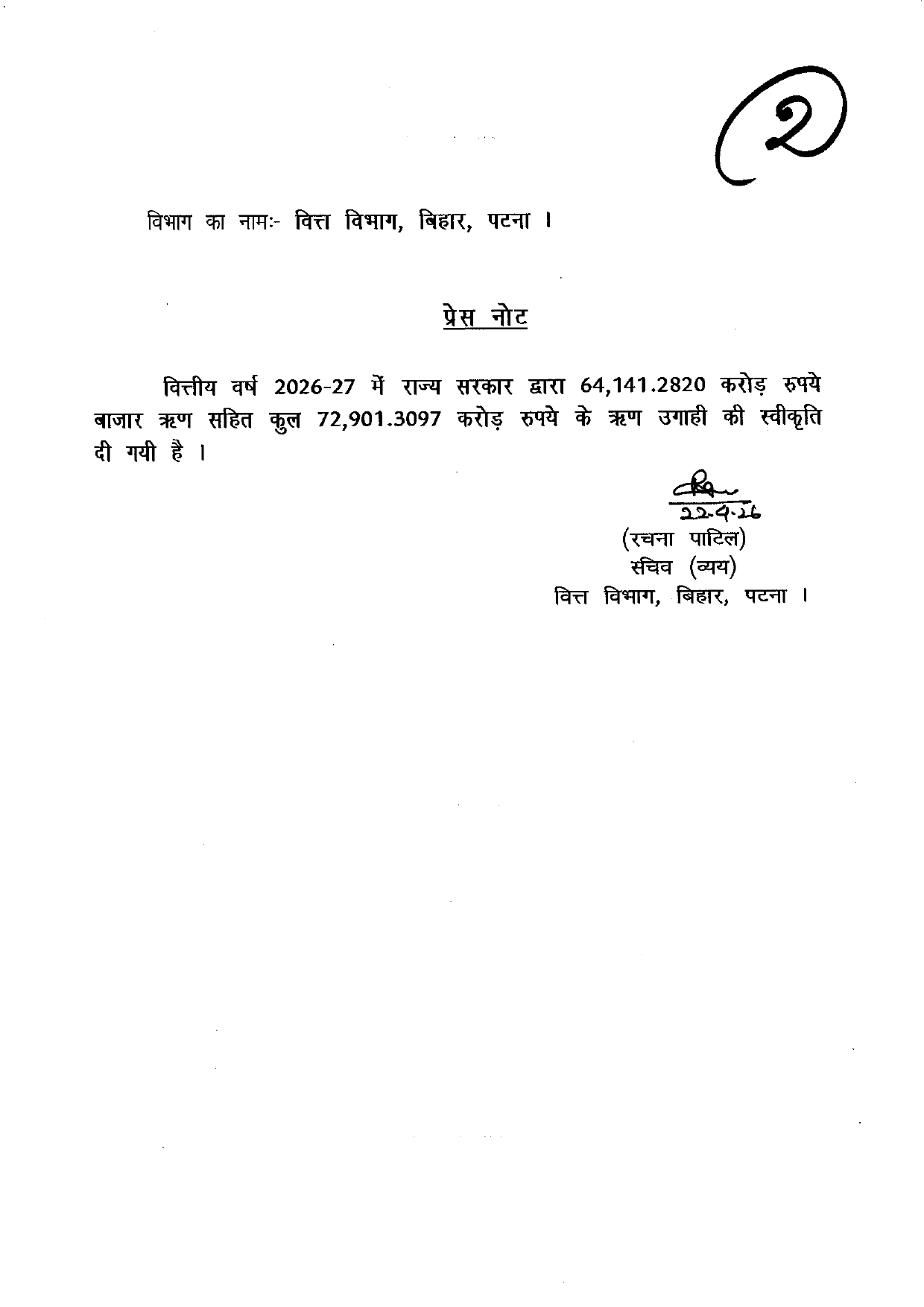 Bihar Cabinet : सम्राट कैबिनेट की बैठक में 18 एजेडों पर लगी मुहर, राज्यकर्मियों का DA बढ़ा; कई विभागों को मिली सौगात