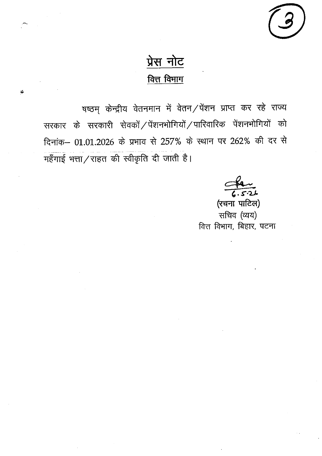 Bihar Cabinet : सम्राट कैबिनेट की बैठक में 18 एजेडों पर लगी मुहर, राज्यकर्मियों का DA बढ़ा; कई विभागों को मिली सौगात