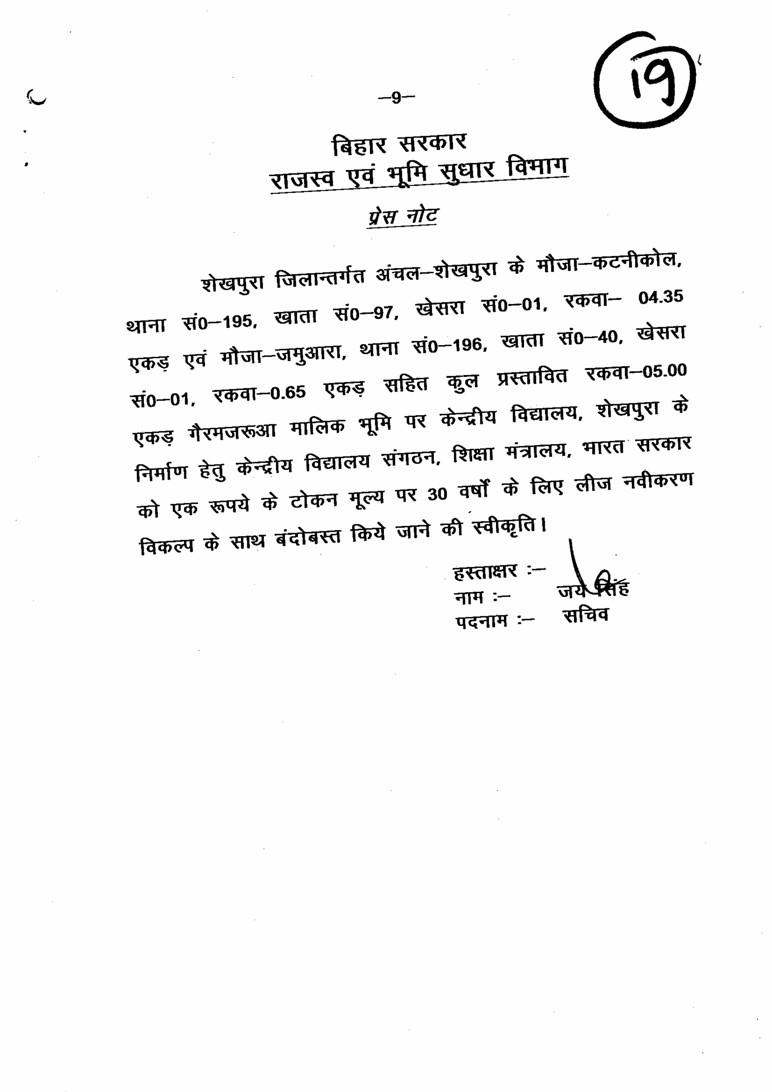 बिहार कैबिनेट के बड़े फैसले: बियाडा ने पटना एयरपोर्ट को दी जमीन, निवेश पैकेज का विस्तार, माता सीता के नाम पर अस्पताल, देखिये पूरी लिस्ट..