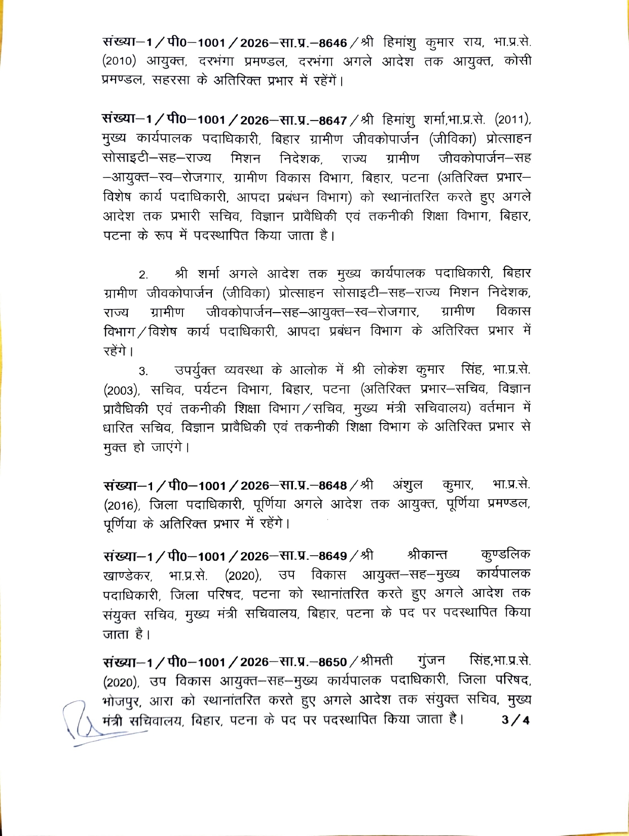 बिहार में एक साथ कई IAS अधिकारियों का तबादला, यहां देखें पूरी लिस्ट; शिक्षा विभाग में भी बदलाव 