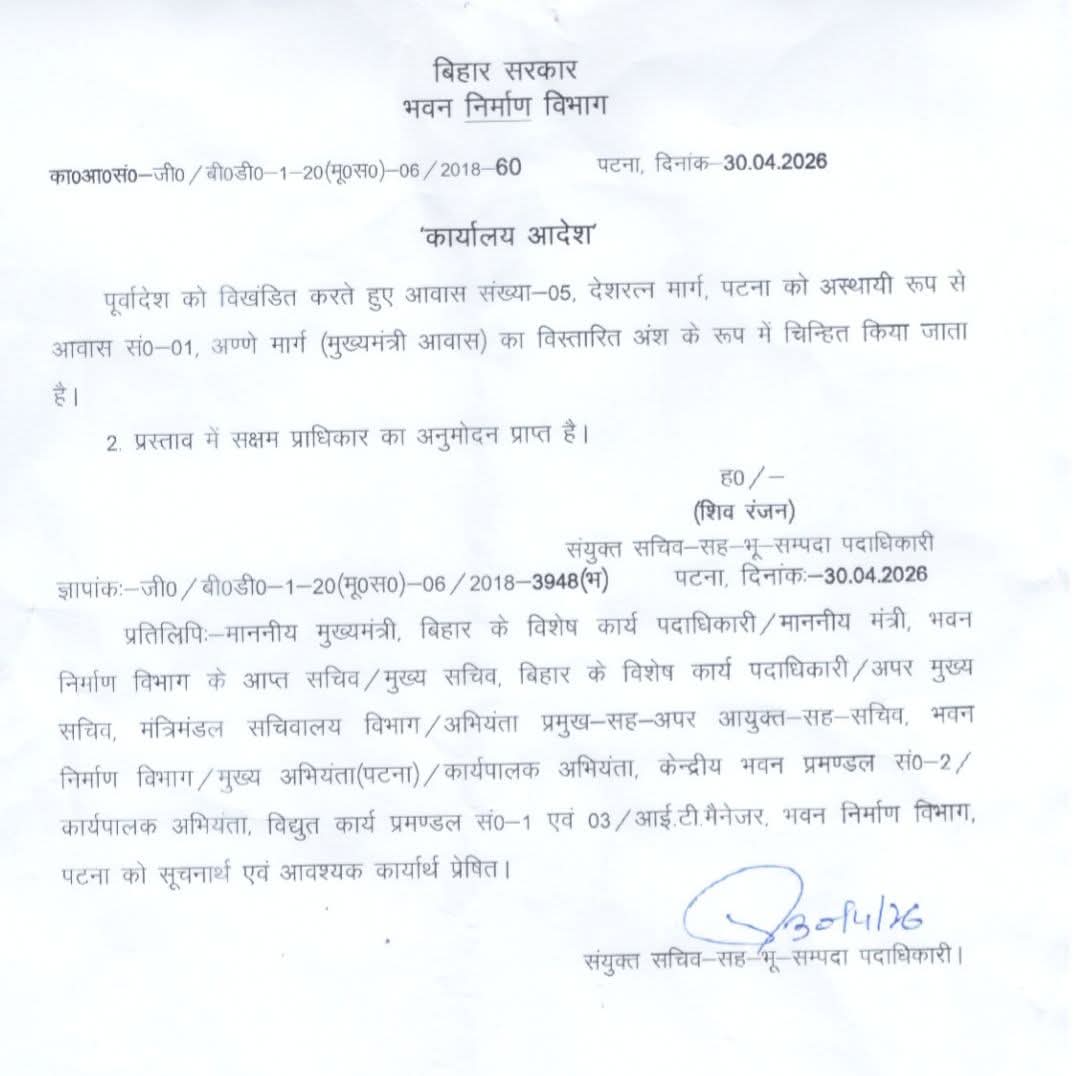 सीएम हाउस का दायरा बढ़ा, पांच देशरत्न मार्ग अस्थायी रूप से शामिल