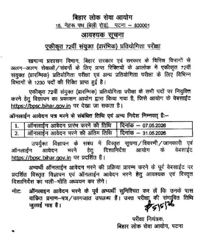 BPSC 72वीं भर्ती का नोटिफिकेशन जारी, 1230 पदों के लिए 7 मई से आवेदन शुरू