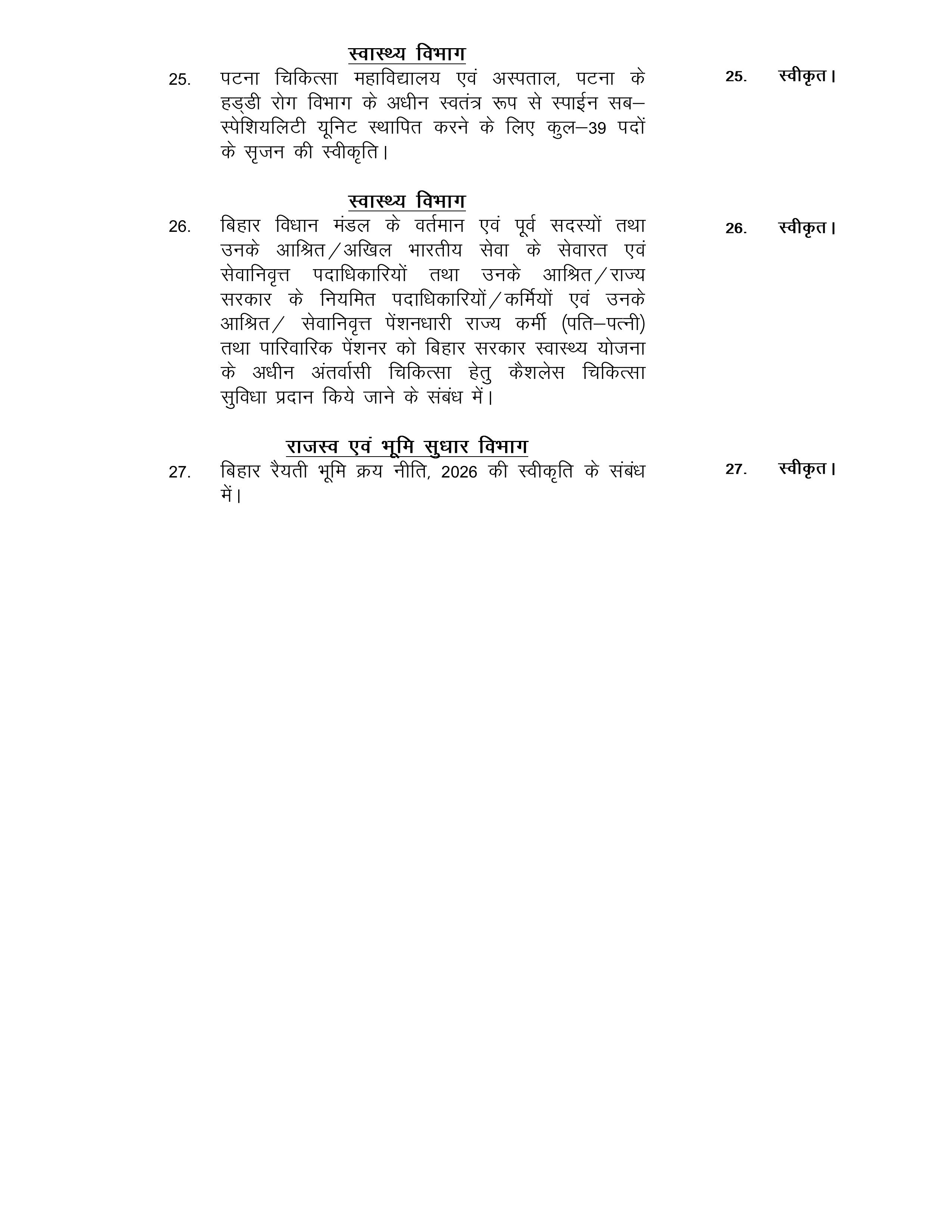 Bihar Cabinet Meeting:सम्राट कैबिनेट की बैठक खत्म, 27 एजेंडों पर लगी मुहर