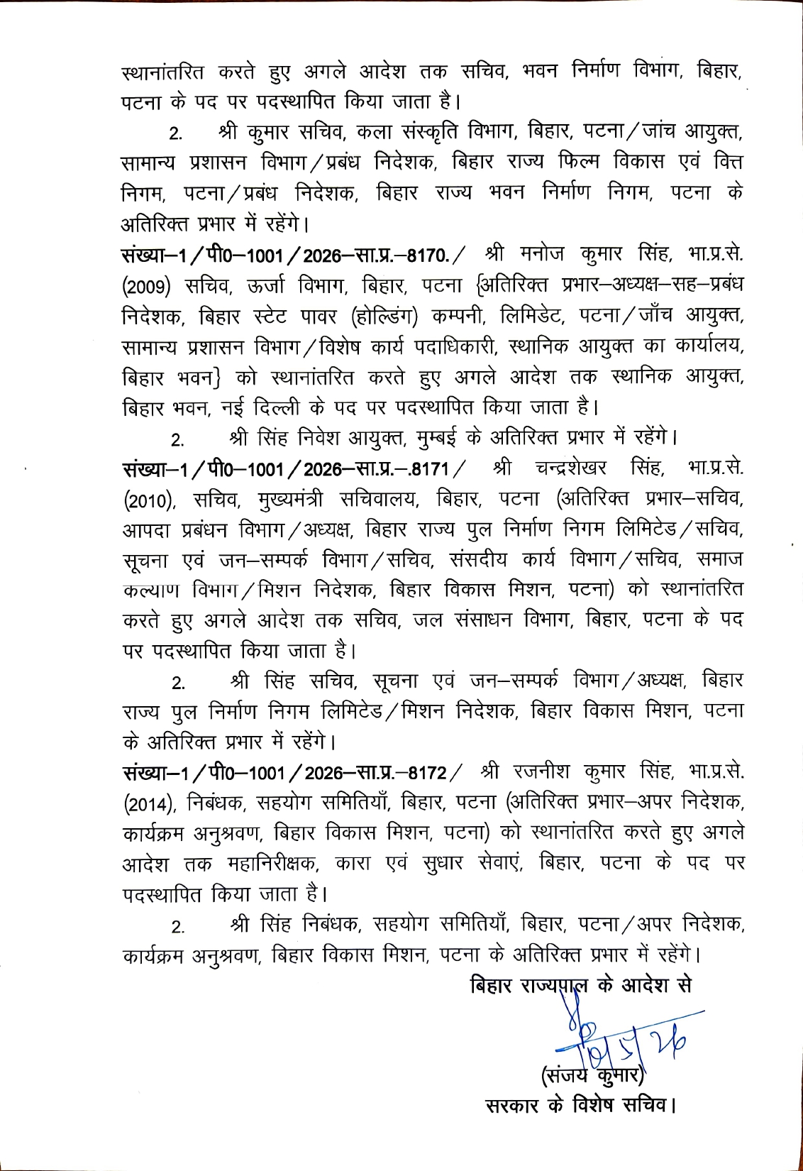 बिहार में बड़ा प्रशासनिक फेरबदल: सचिव स्तर के कई सीनियर IAS अधिकारियों का तबादला, कुछ को नई जिम्मेवारी; देखिए.. पूरी लिस्ट