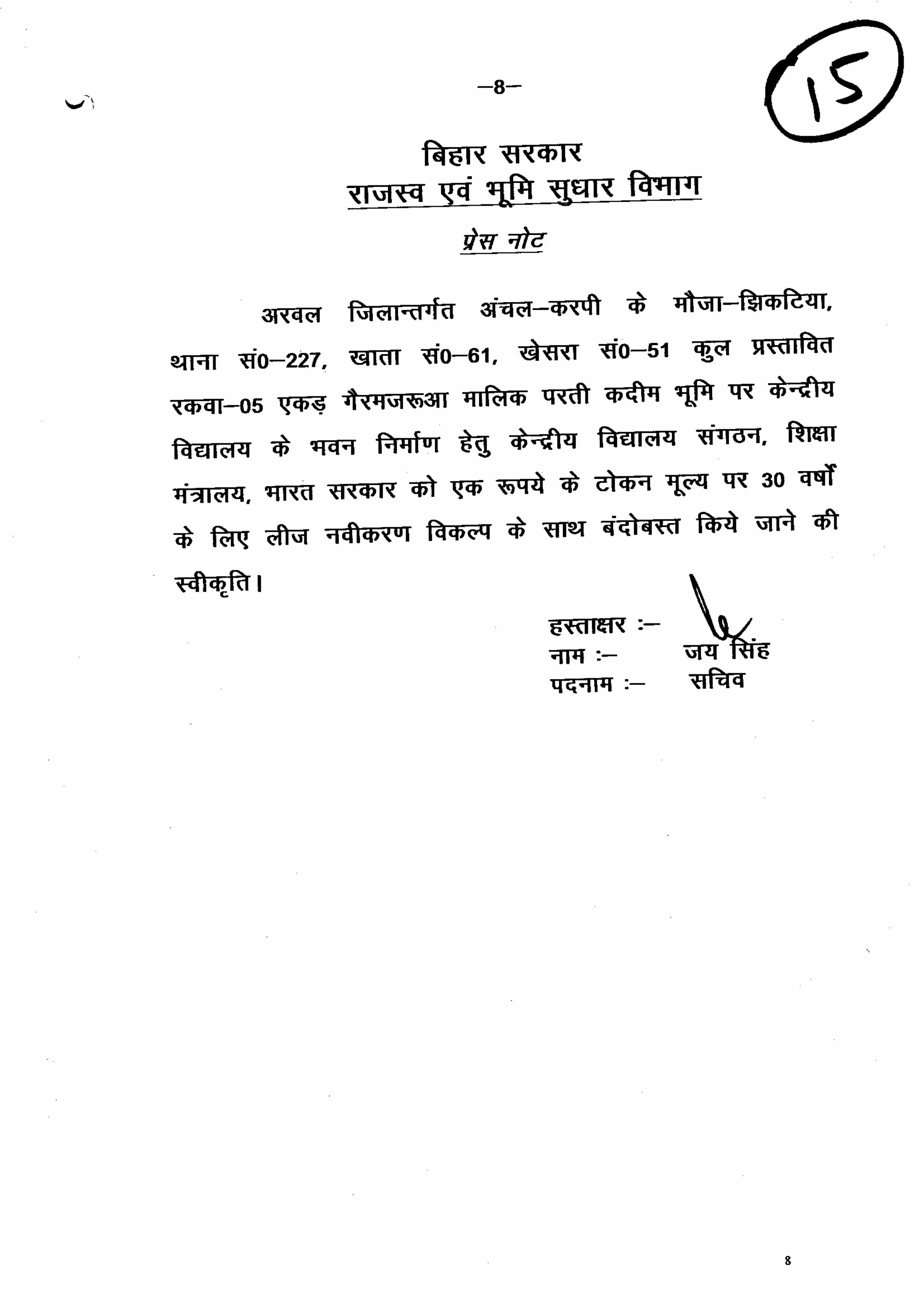 बिहार कैबिनेट के बड़े फैसले: बियाडा ने पटना एयरपोर्ट को दी जमीन, निवेश पैकेज का विस्तार, माता सीता के नाम पर अस्पताल, देखिये पूरी लिस्ट..