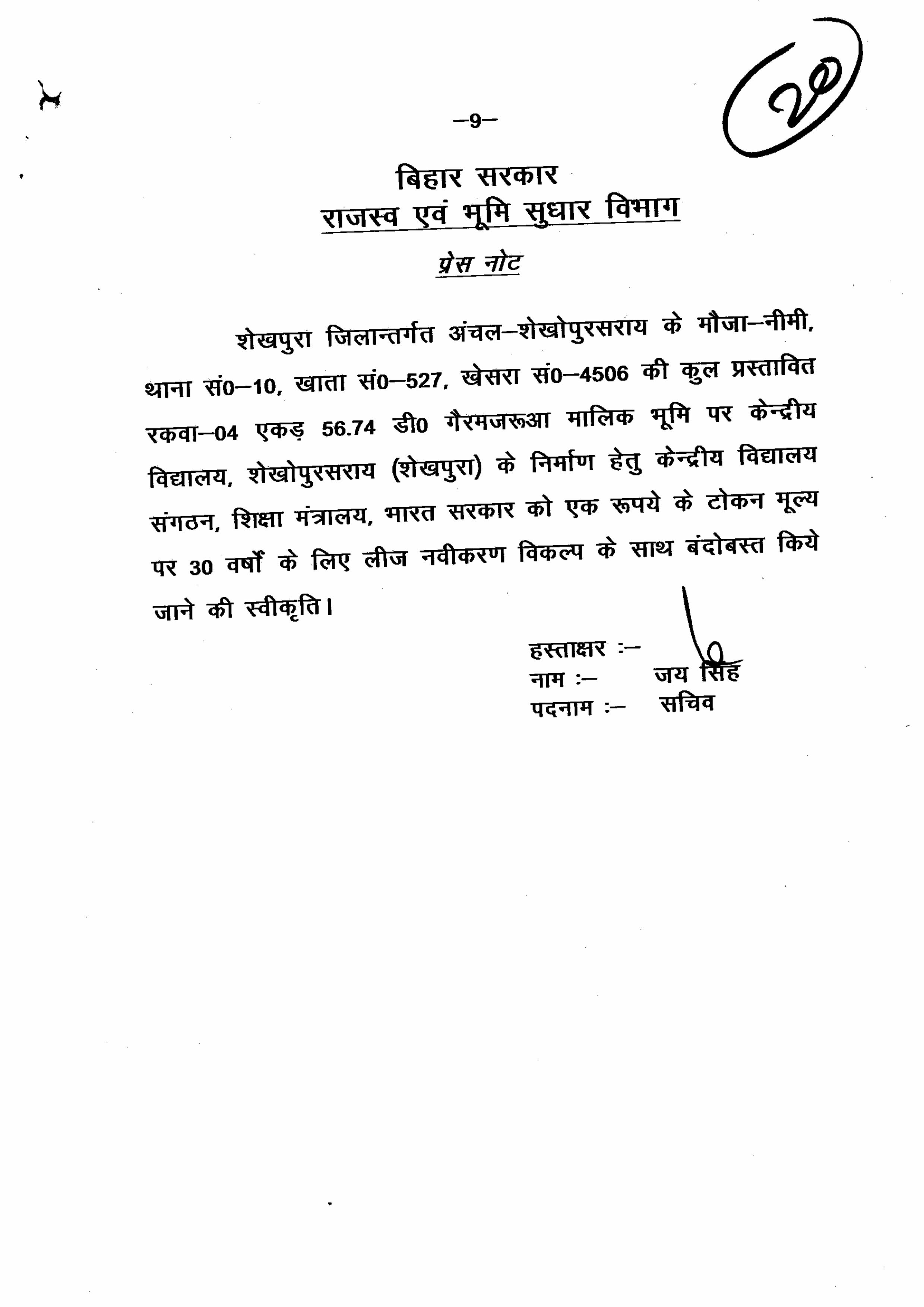 बिहार कैबिनेट के बड़े फैसले: बियाडा ने पटना एयरपोर्ट को दी जमीन, निवेश पैकेज का विस्तार, माता सीता के नाम पर अस्पताल, देखिये पूरी लिस्ट..