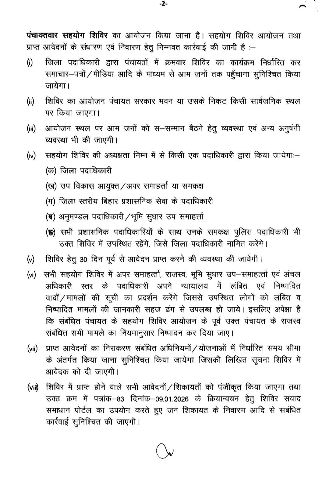 समस्या खत्म करने का CM सम्राट का मेगा प्लान.. शिविर में मुख्यमंत्री भी होंगे शामिल, 19 मई से होगी शुरुआत