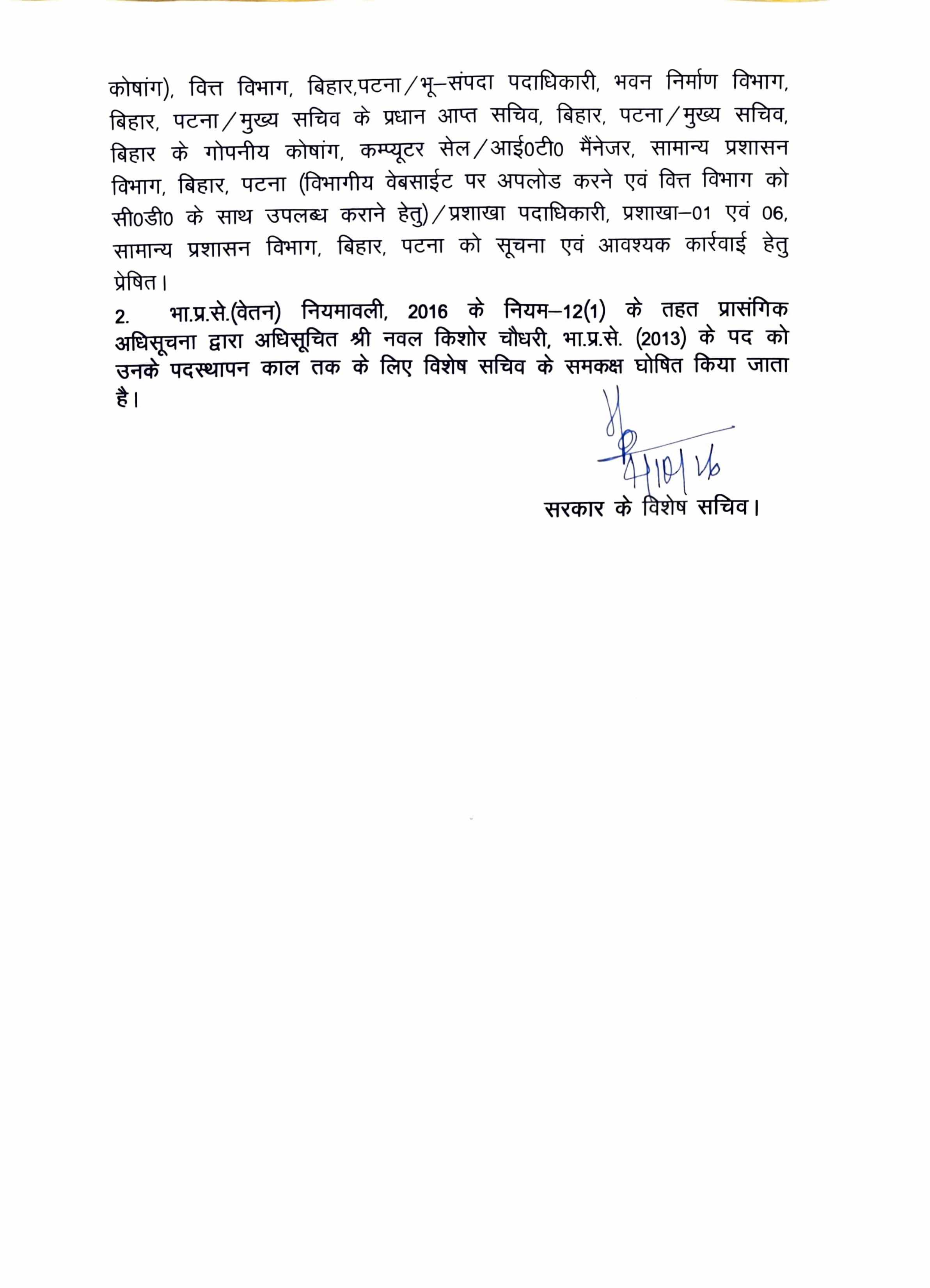 BIHAR में दो IAS अधिकारियों का तबादला, देखिये लिस्ट..