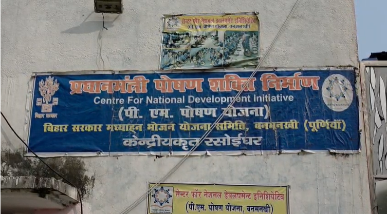 BIHAR: बनमनखी के केंद्रीयकृत रसोईघर में SDM का छापा, भोजन की गुणवत्ता से लेकर अग्नि सुरक्षा तक मिलीं खामियां