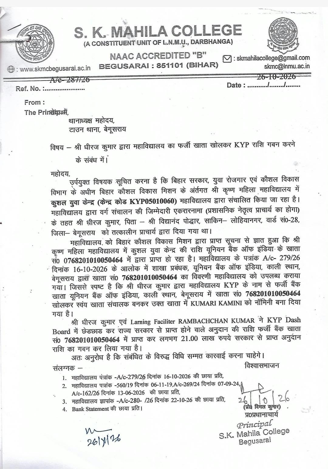 बेगूसराय SK महिला कॉलेज में 21 लाख की कथित गड़बड़ी पर बवाल, ABVP ने 4 घंटे तक किया प्राचार्य का घेराव