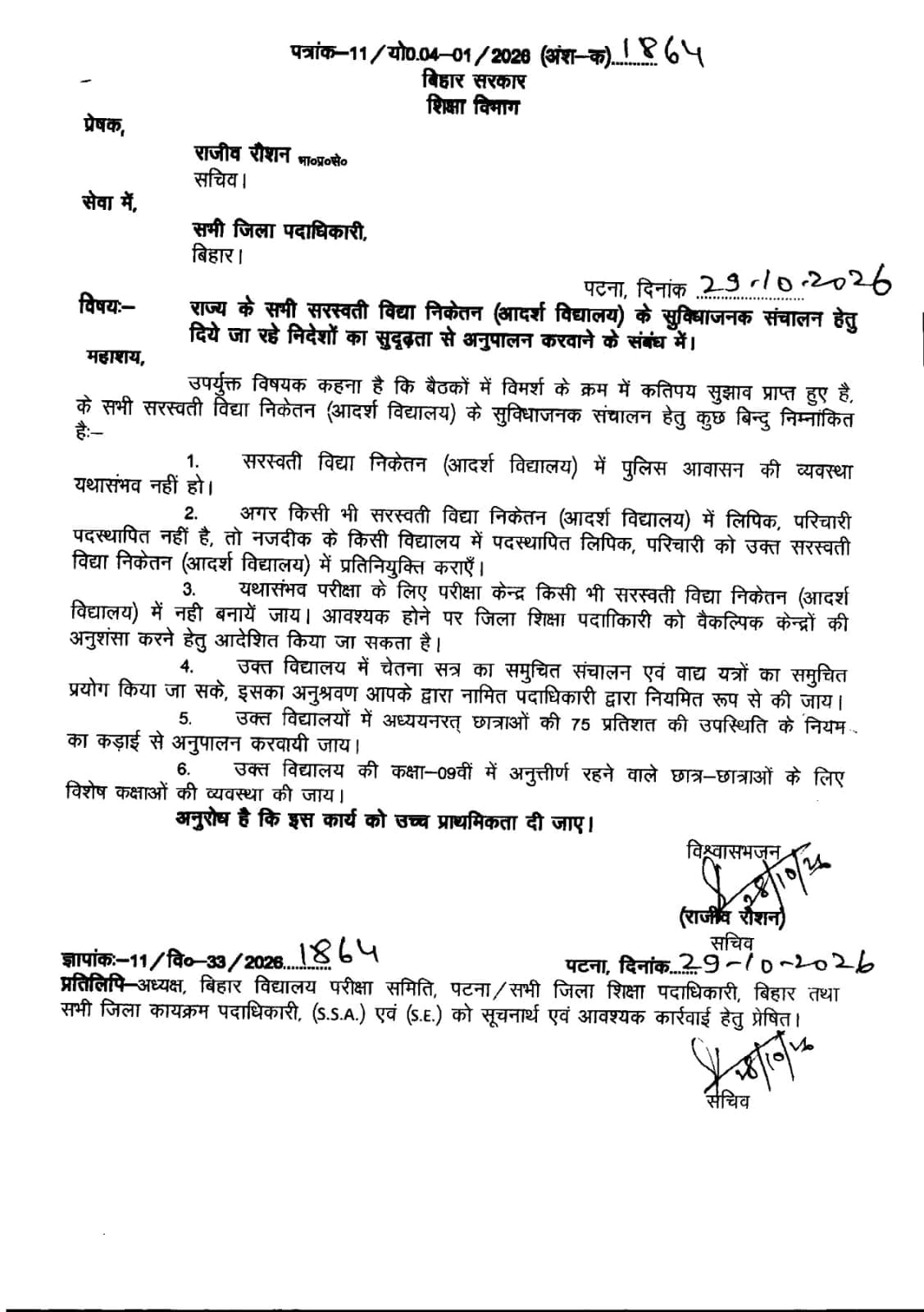 मॉडल स्कूलों में पुलिस के ठहरने और परीक्षा केंद्र बनाने से बचें, शिक्षा विभाग ने सभी डीएम को दिया निर्देश