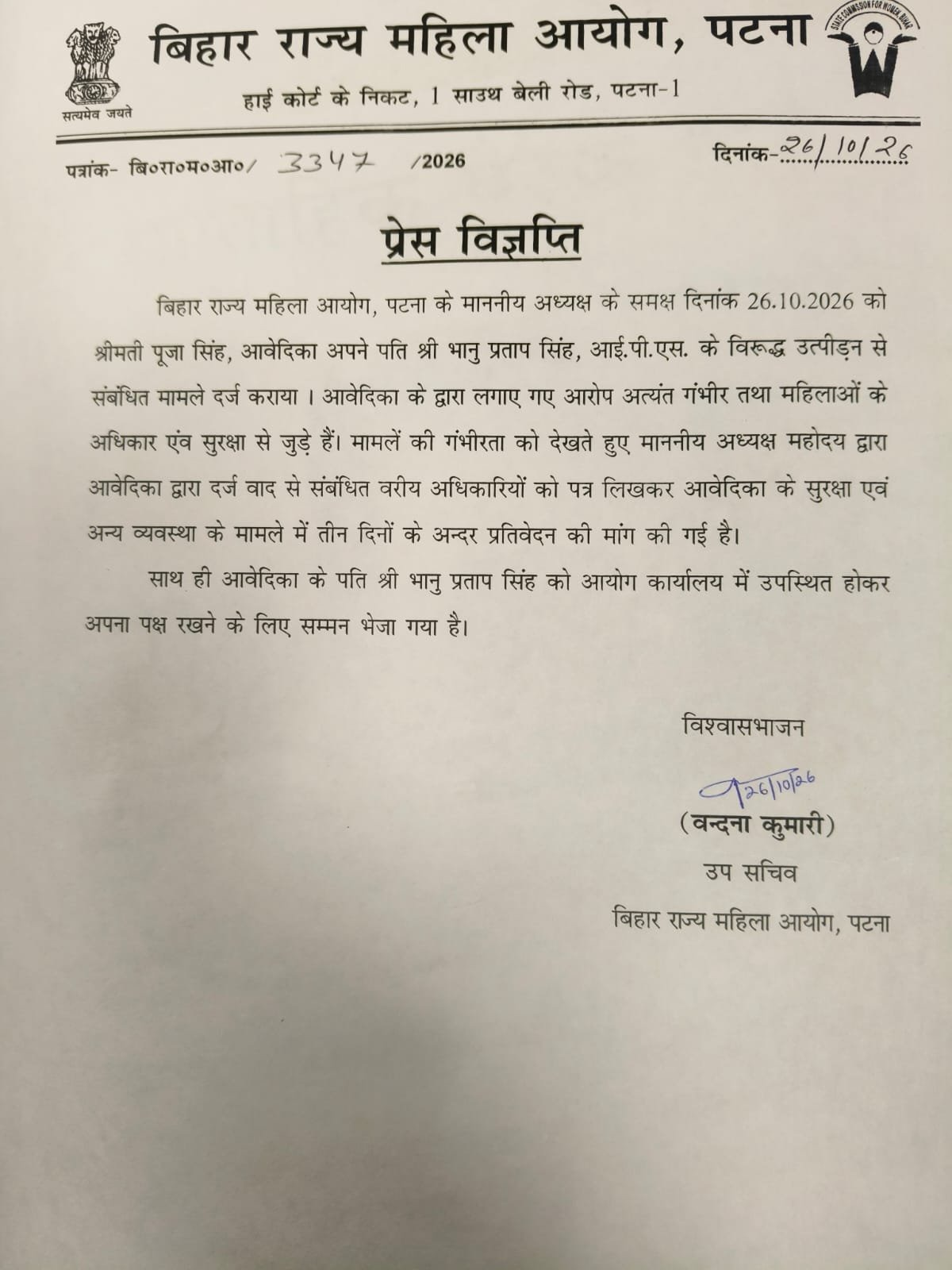 IPS भानु प्रताप सिंह पर पत्नी पूजा सिंह ने लगाया उत्पीड़न का आरोप, राज्य महिला आयोग ने भेजा समन
