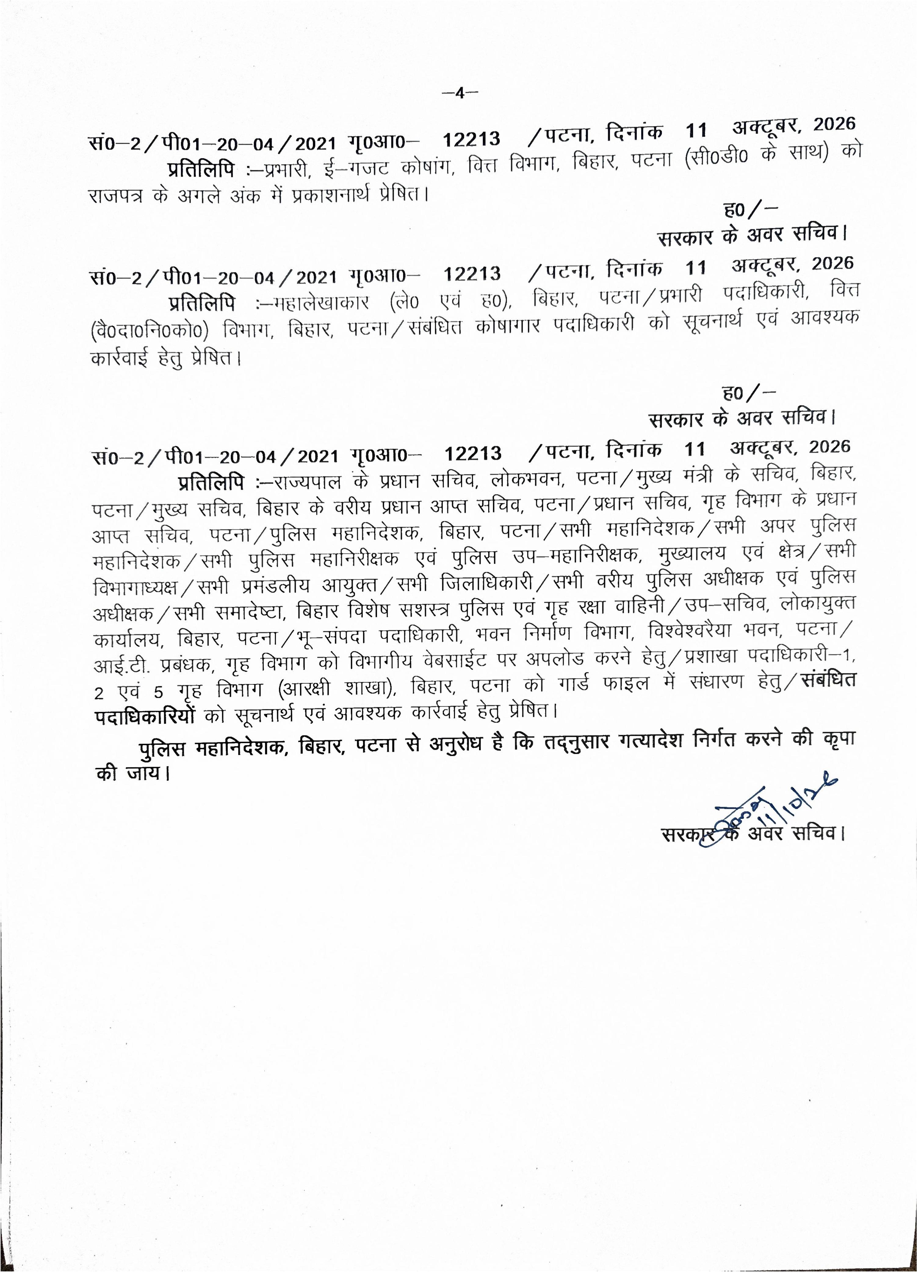Bihar Police Transfer: बिहार में 27 ASP-DSP अधिकारियों का तबादला, देखिये पूरी लिस्ट