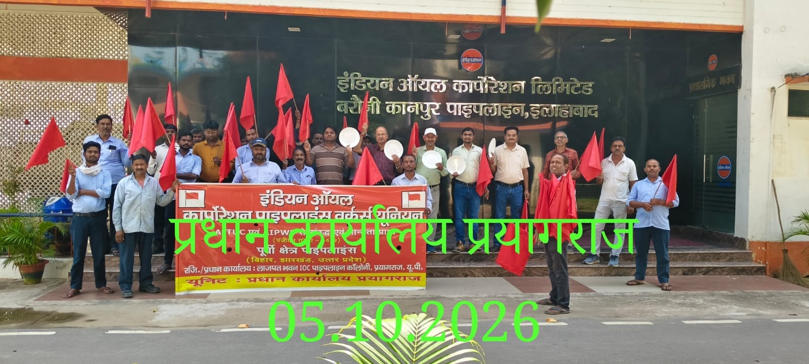 20-30 साल से सेवा दे रहे श्रमिकों को हटाने के विरोध में IOC पाइपलाइन्स वर्कर्स यूनियन का आंदोलन, प्रबंधन को दी चेतावनी