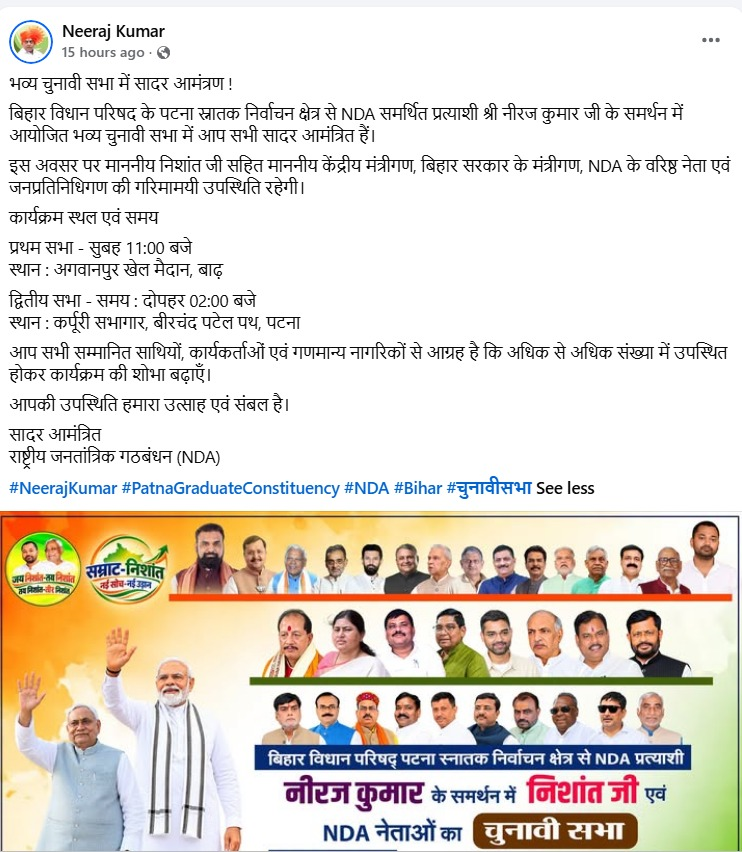 MLC Election Bihar : नीरज कुमार की सभा से बड़े नेता क्यों हुए दूर? पहली लिस्ट में चिराग-गिरिराज-विजय सिन्हा, नई लिस्ट से दो गायब; तीसरे पर संशय