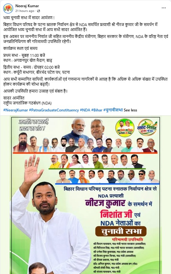 MLC Election Bihar : नीरज कुमार की सभा से बड़े नेता क्यों हुए दूर? पहली लिस्ट में चिराग-गिरिराज-विजय सिन्हा, नई लिस्ट से दो गायब; तीसरे पर संशय