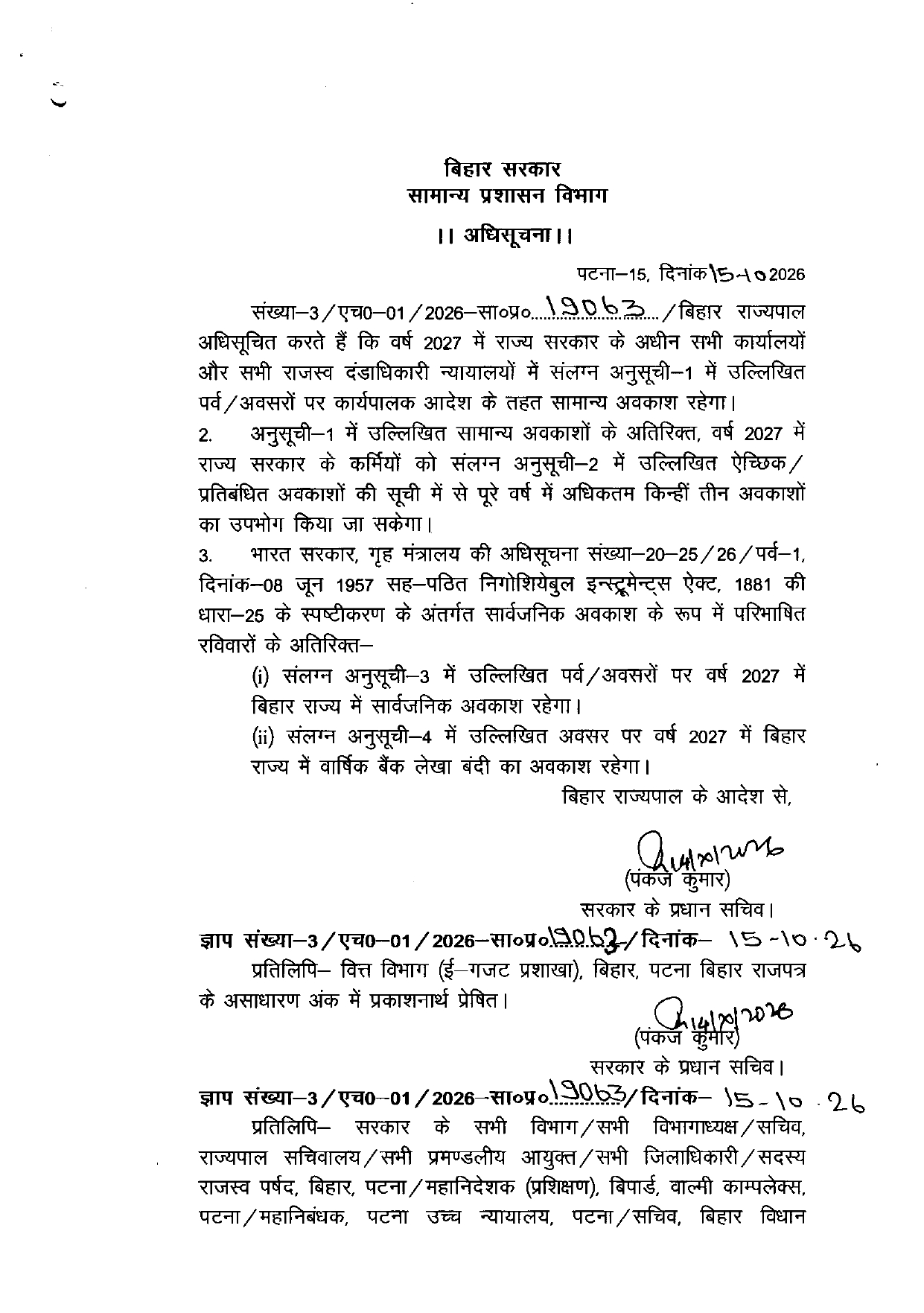 Bihar Holiday Calendar 2027: बिहार में अगले साल कितनी छुट्टियां? सरकार ने जारी किया कैलेंडर, देखें पूरी लिस्ट