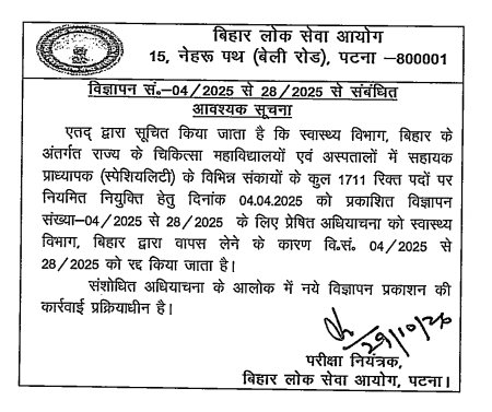BPSC ने 1711 पदों पर होने वाली भर्ती की रद्द, आयोग ने जारी किया नोटिस; जानें क्या रही वजह