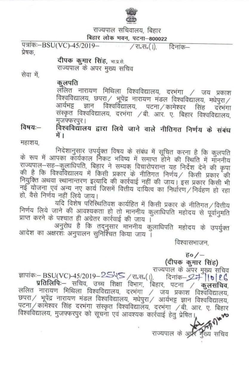  बिहार के 6 विश्वविद्यालयों में नीतिगत फैसलों पर रोक, नियुक्ति और तबादले के लिए राज्यपाल से लेनी होगी अनुमति