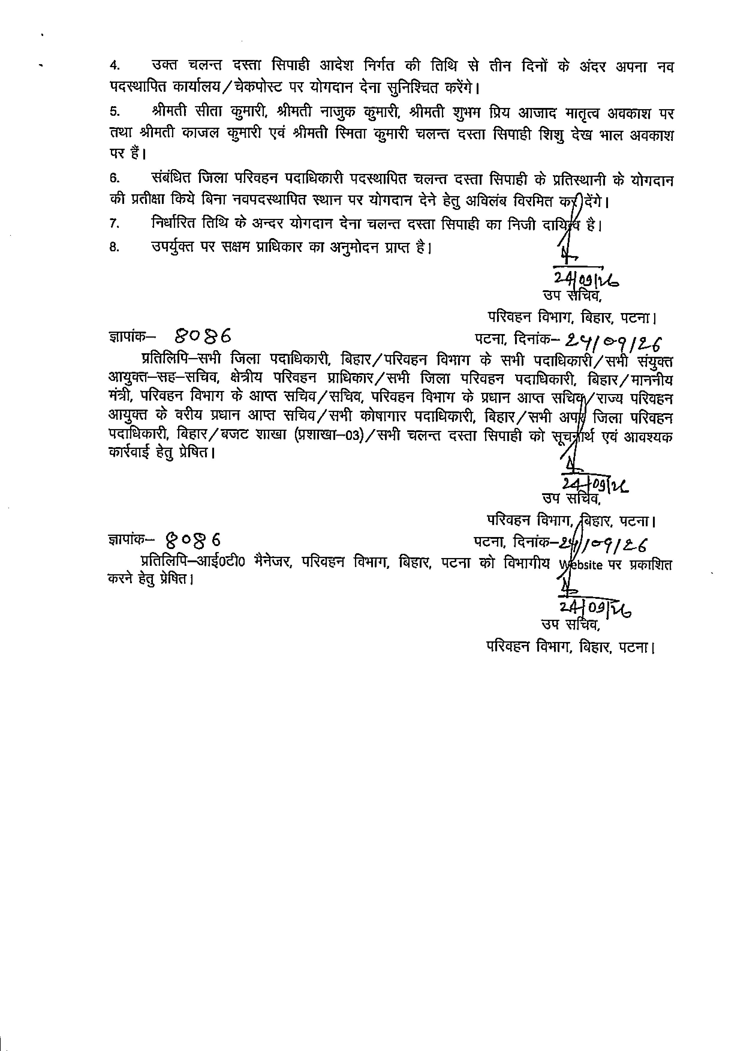 परिवहन विभाग में बड़े पैमाने पर तबादला, 334 चलन्त दस्ता सिपाहियों का ट्रांसफर लिस्ट देखें..