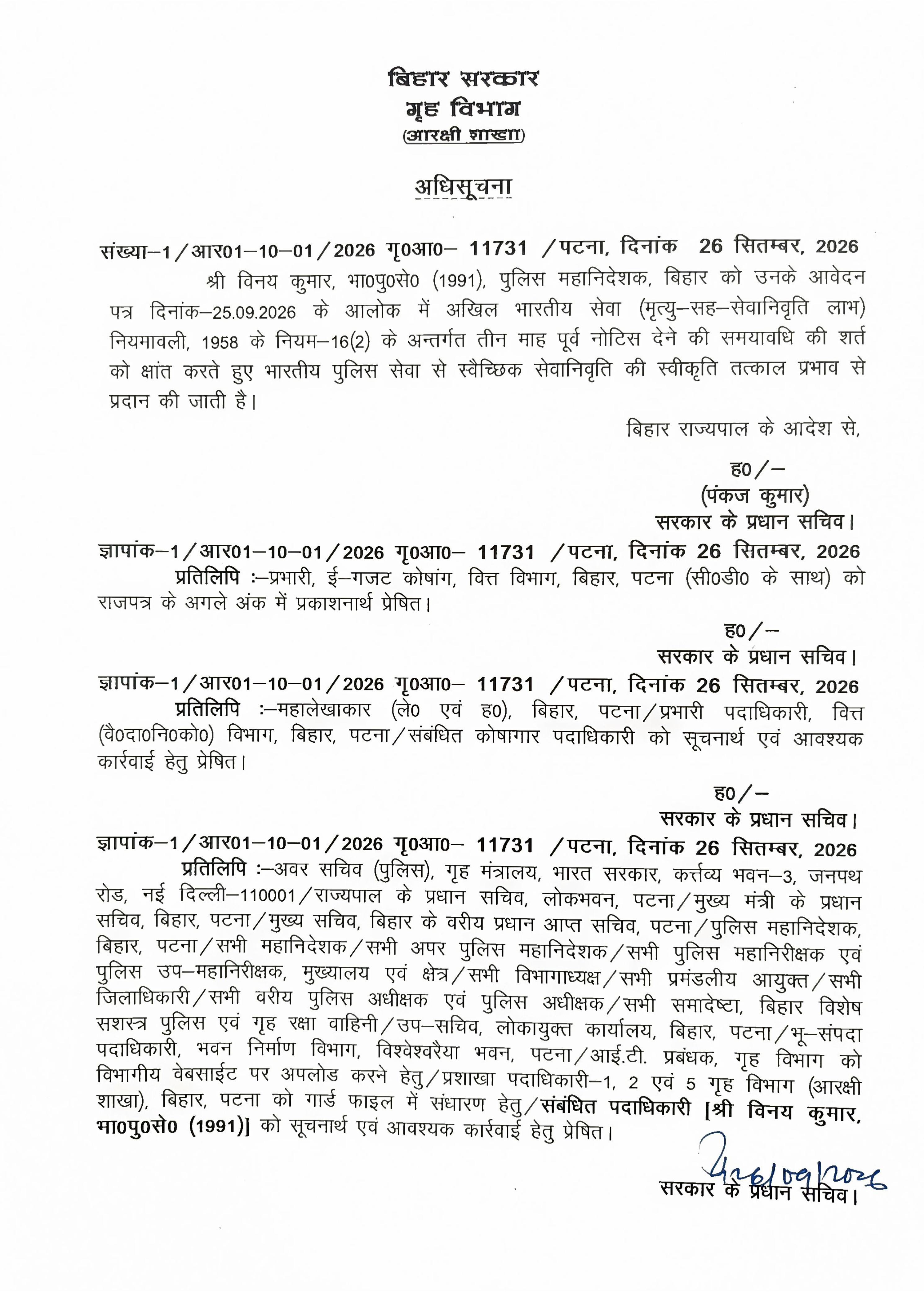 DGP विनय कुमार ने लिया VRS, सरकार ने दी स्वीकृति