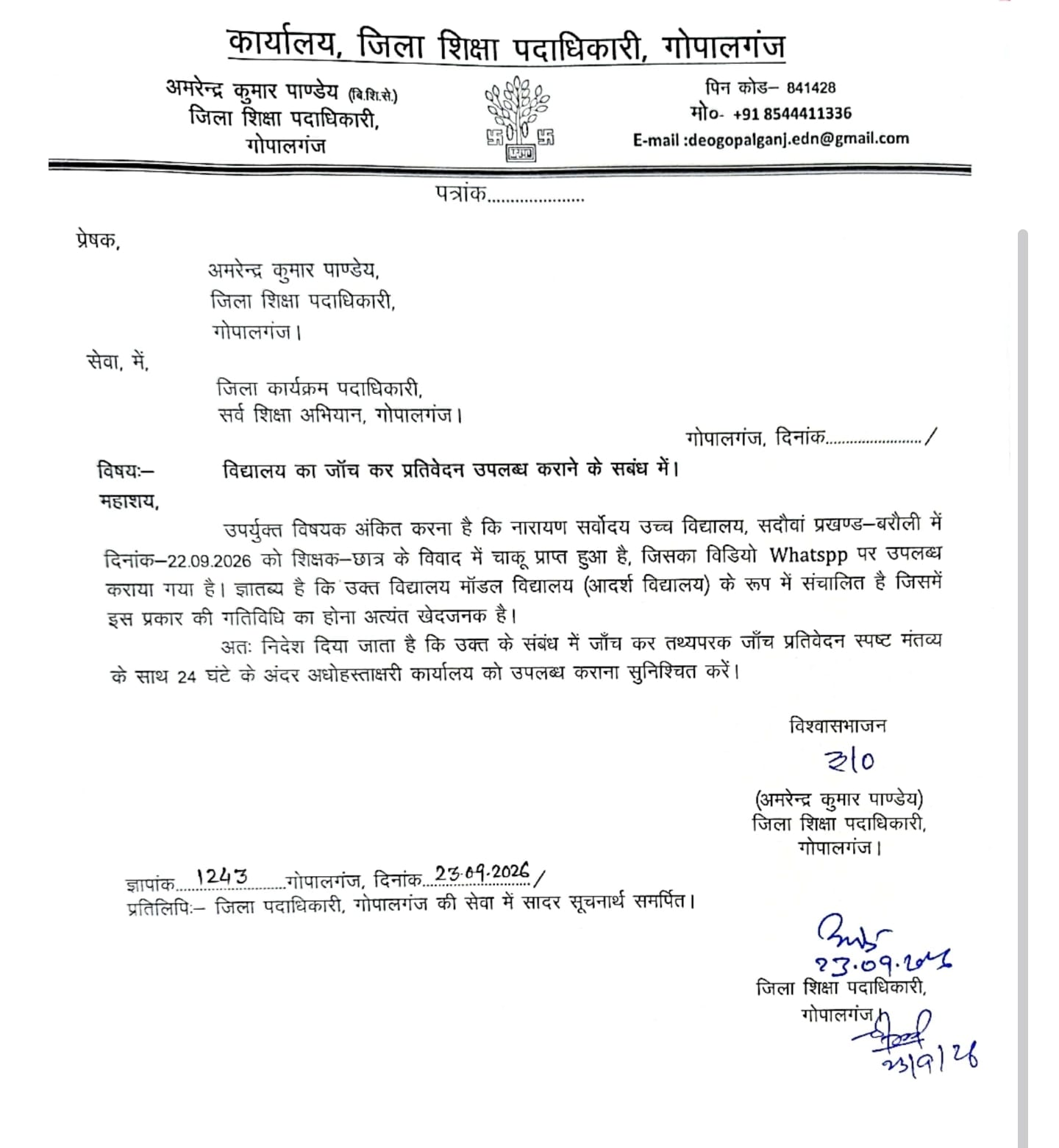 गोपालगंज में प्रधानाध्यापक से हाथापाई और गाली-गलौज का वीडियो वायरल, शिक्षा विभाग ने दिए जांच के आदेश