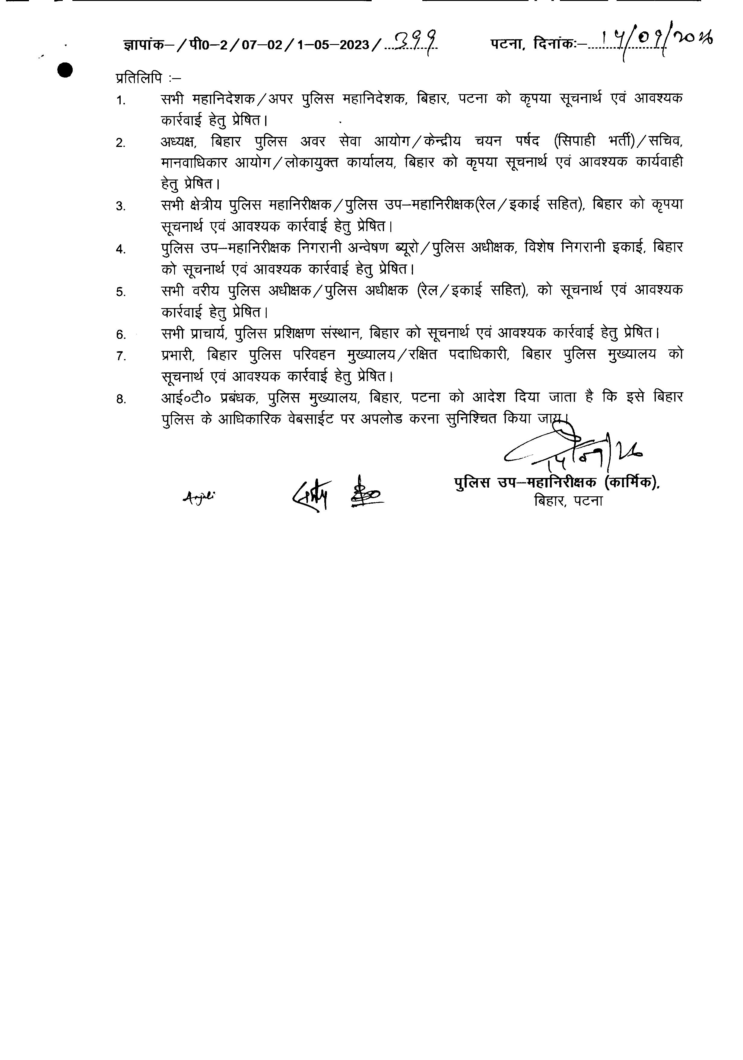 बिहार में 6,800 पुलिस कर्मियों का हुआ प्रमोशन, ASI बने दारोगा, देखिये पूरी लिस्ट