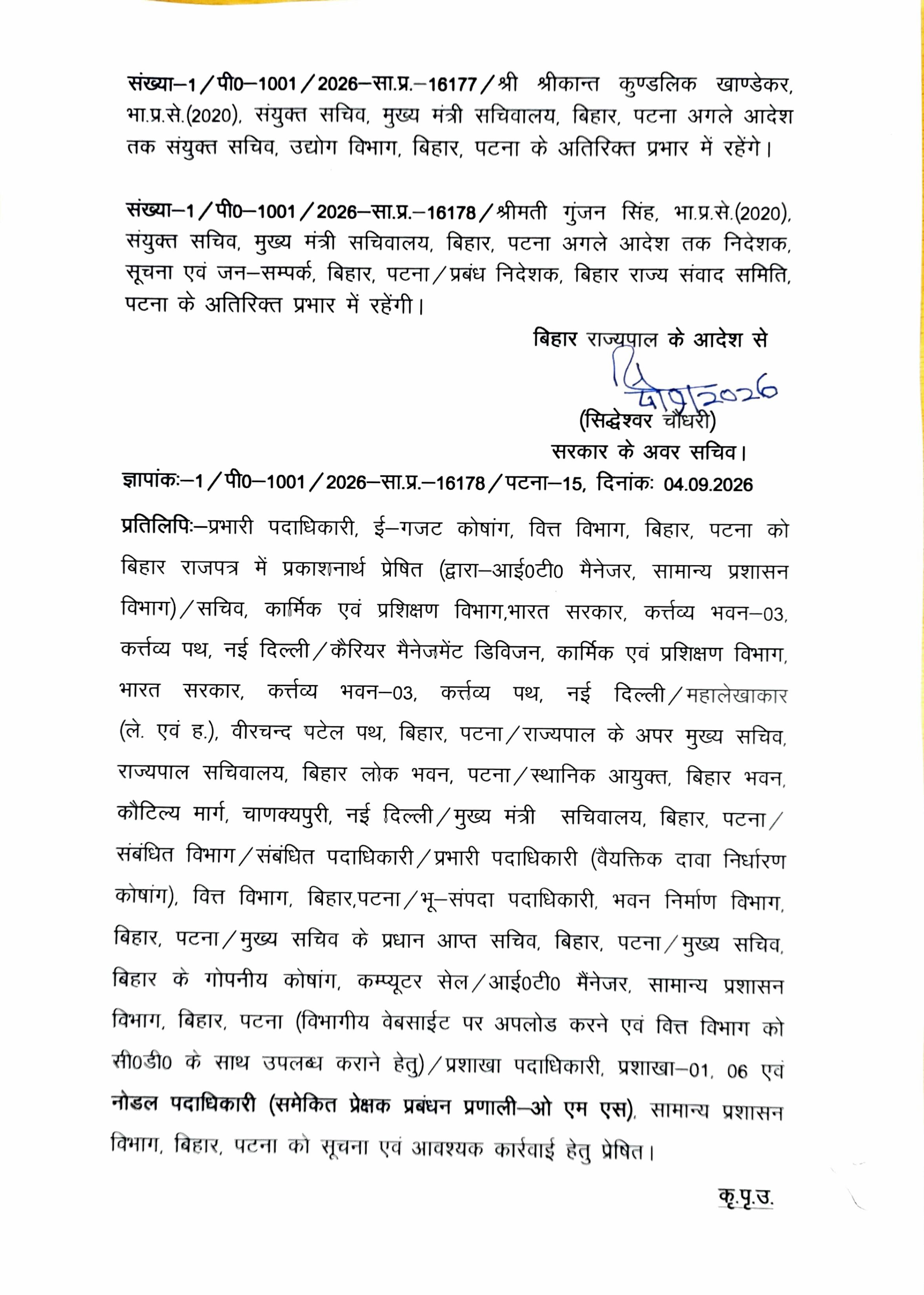 Bihar IAS Transfer: आधा दर्जन IAS अधिकारियों के प्रभार में बदलाव, अनिल कुमार को भवन निर्माण निगम की जिम्मेदारी