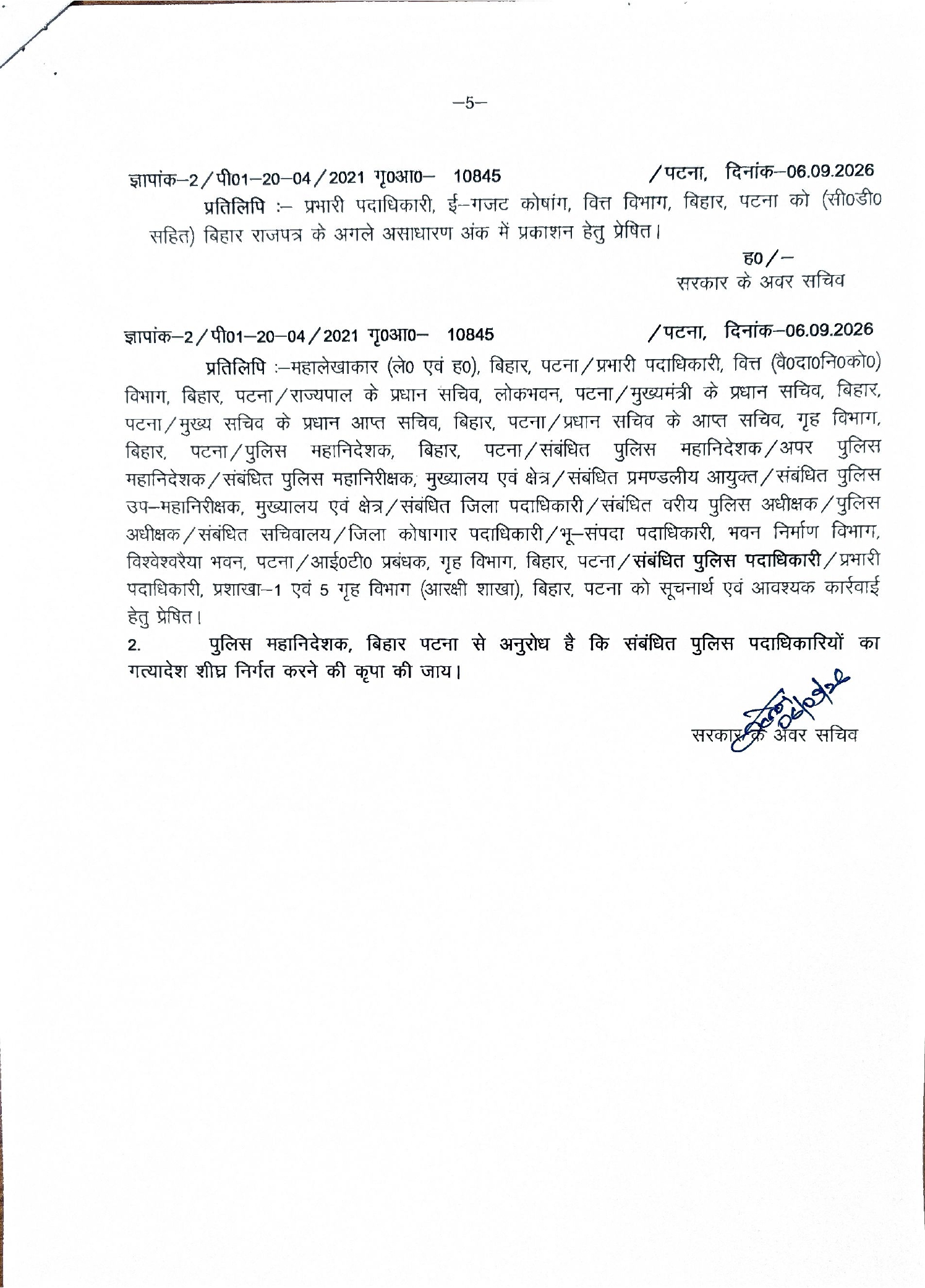 बिहार पुलिस में बड़ा फेरबदल, तीन दर्जन से अधिक DSP का तबादला, पूरी लिस्ट देखिए..