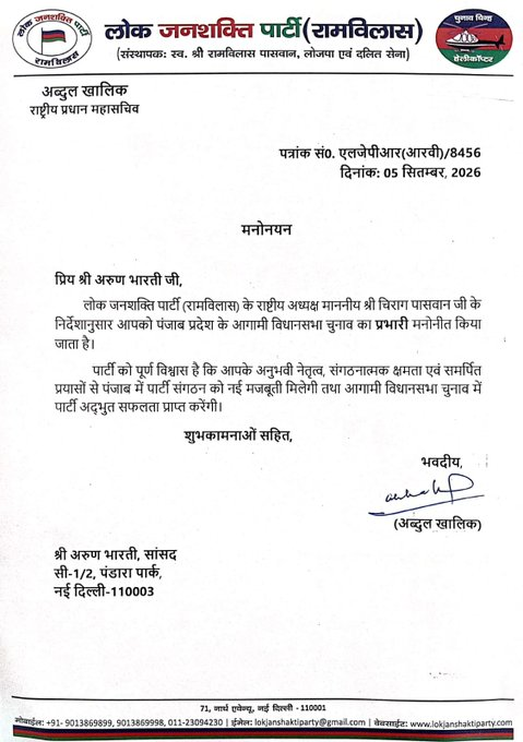 निशांत मिश्रा बने LJP रामविलास के बिहार प्रदेश मीडिया प्रभारी, चिराग पासवान के निर्देश पर नियुक्ति