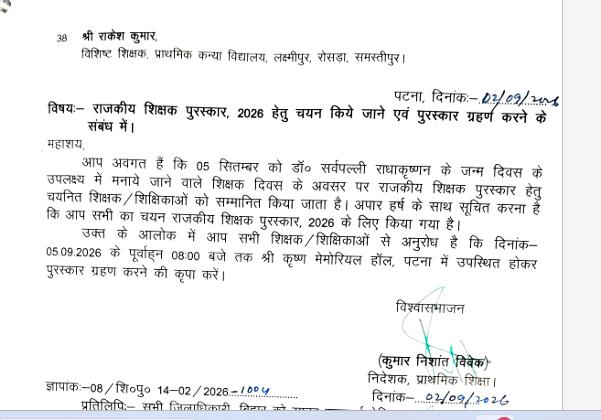 Bihar Education News: शिक्षक दिवस पर 38 शिक्षकों को मिलेगा राजकीय शिक्षक पुरस्कार, पूरी लिस्ट....